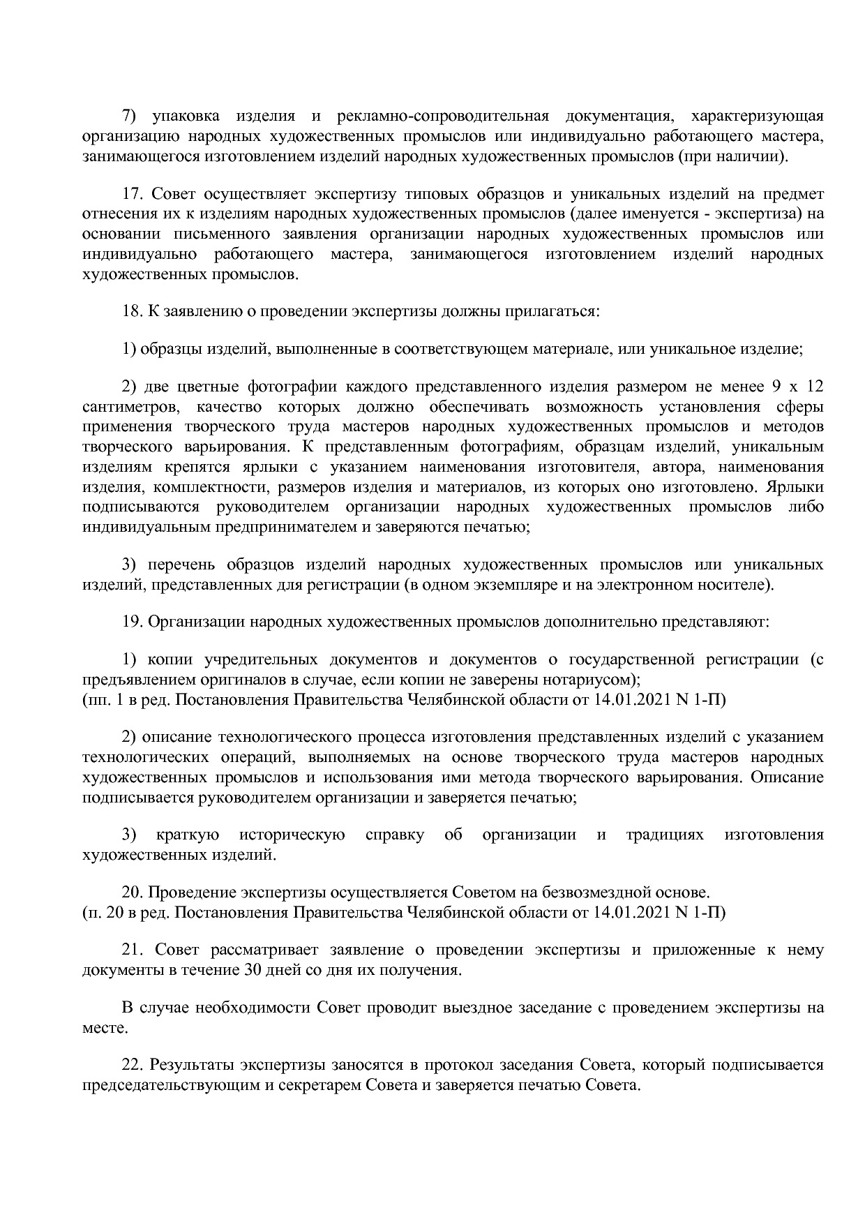 Постановление Правительства Челябинской области от 22_10_200.pdf
