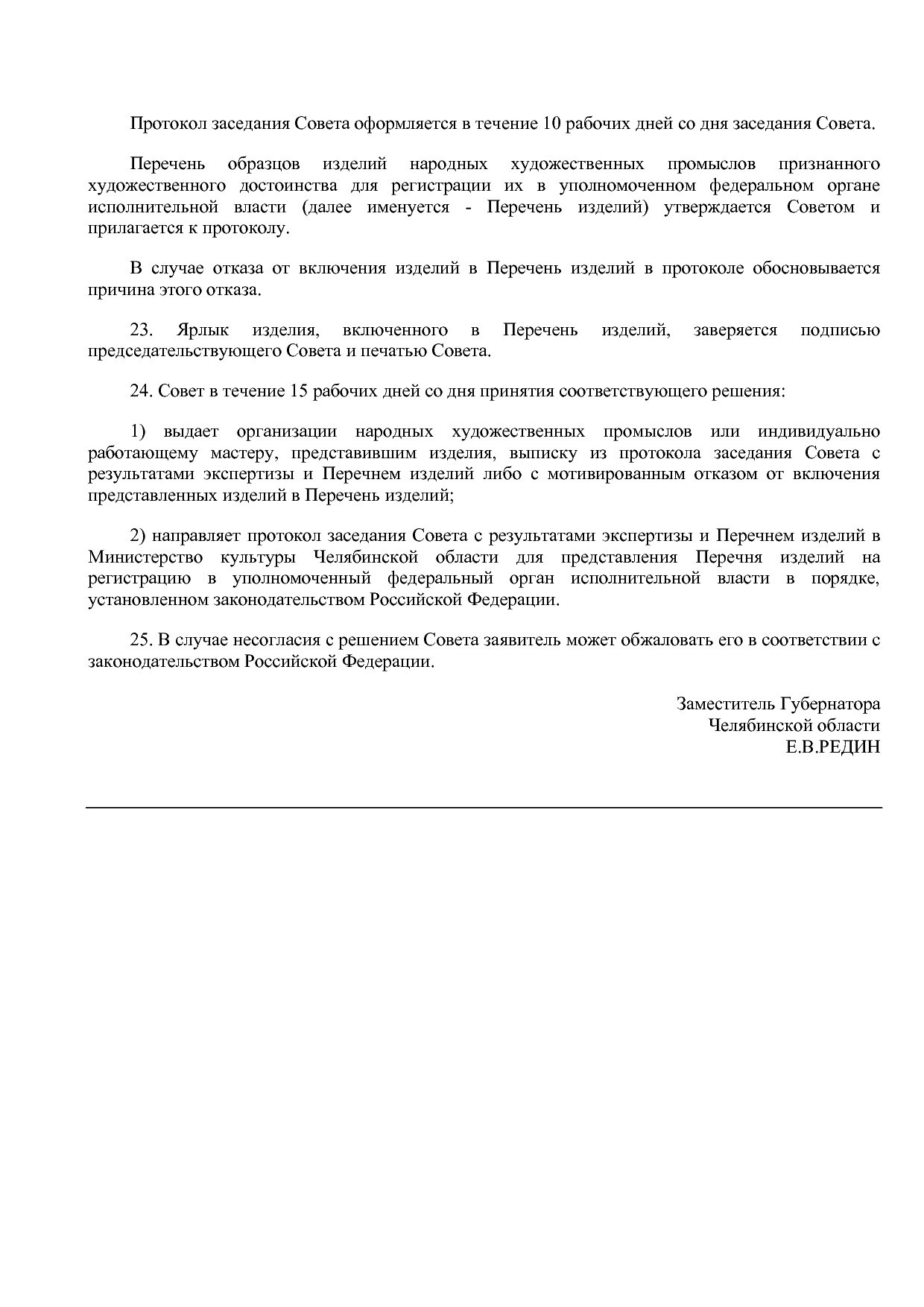 Постановление Правительства Челябинской области от 22_10_200.pdf