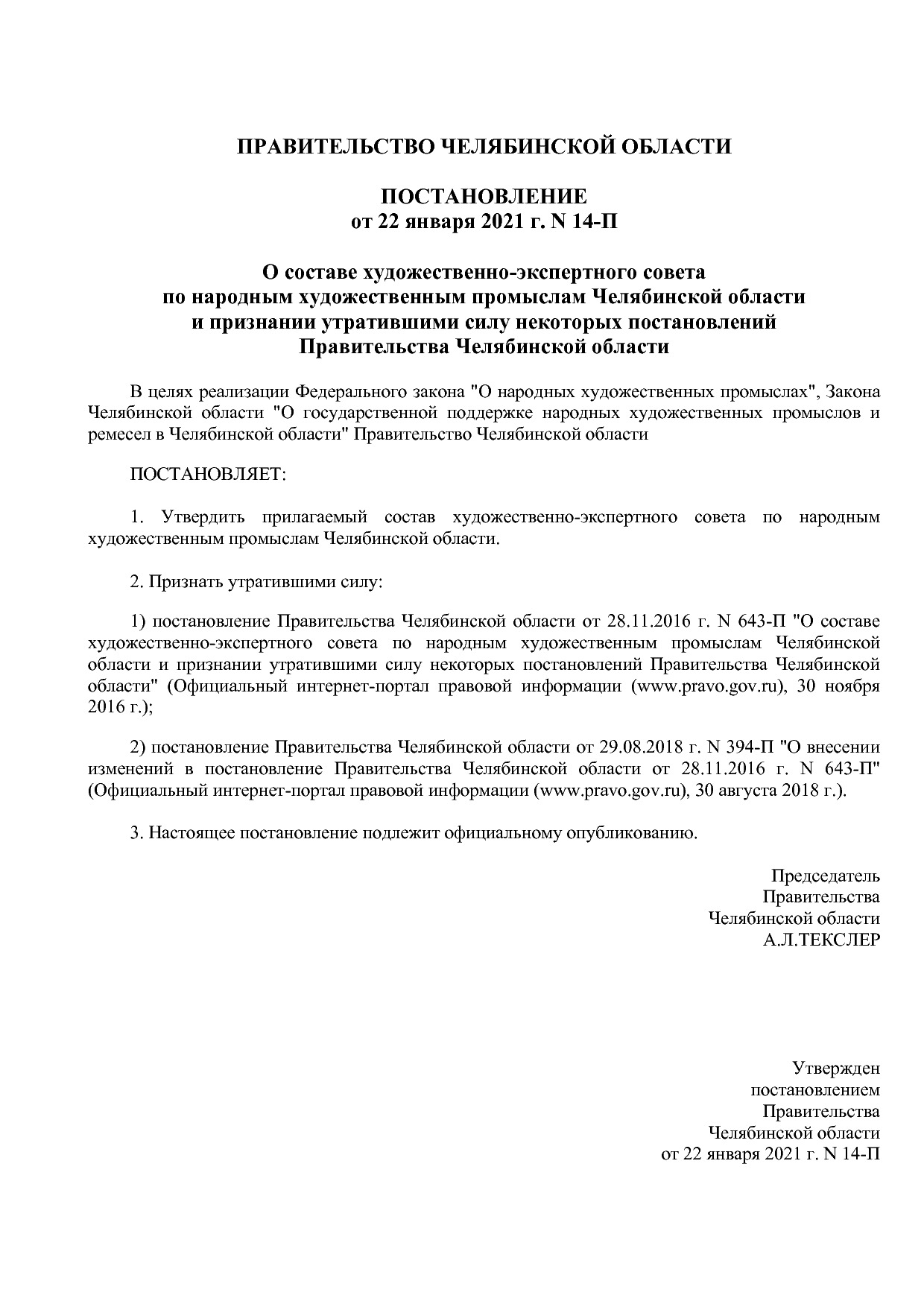 Постановление Правительства Челябинской области от 22_01_202.pdf