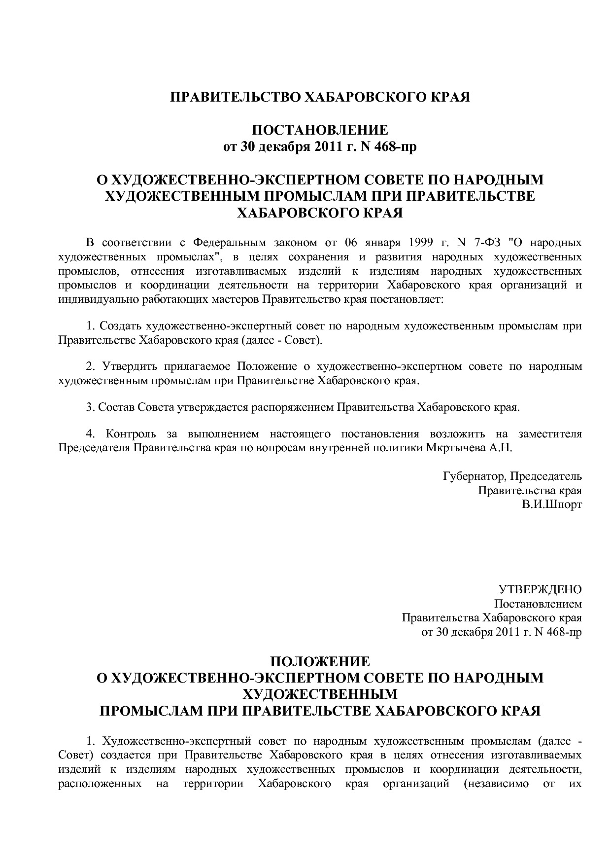 Постановление Правительства Хабаровского края от 30_12_2011.pdf