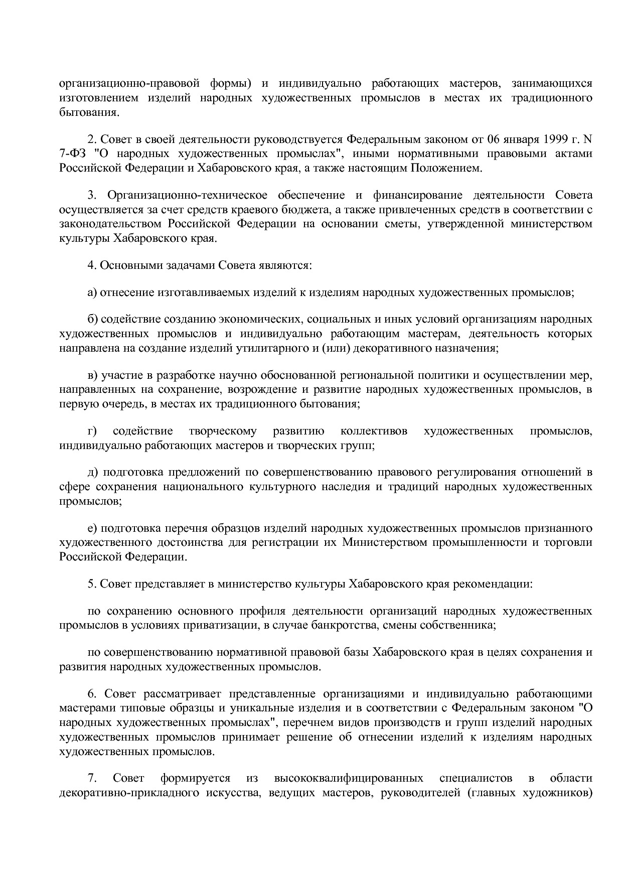 Постановление Правительства Хабаровского края от 30_12_2011.pdf