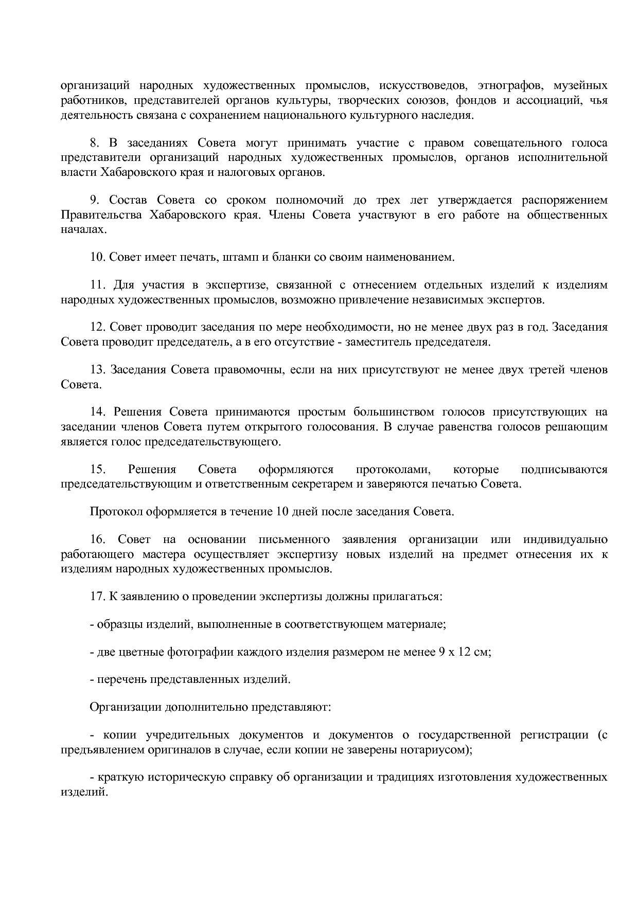 Постановление Правительства Хабаровского края от 30_12_2011.pdf