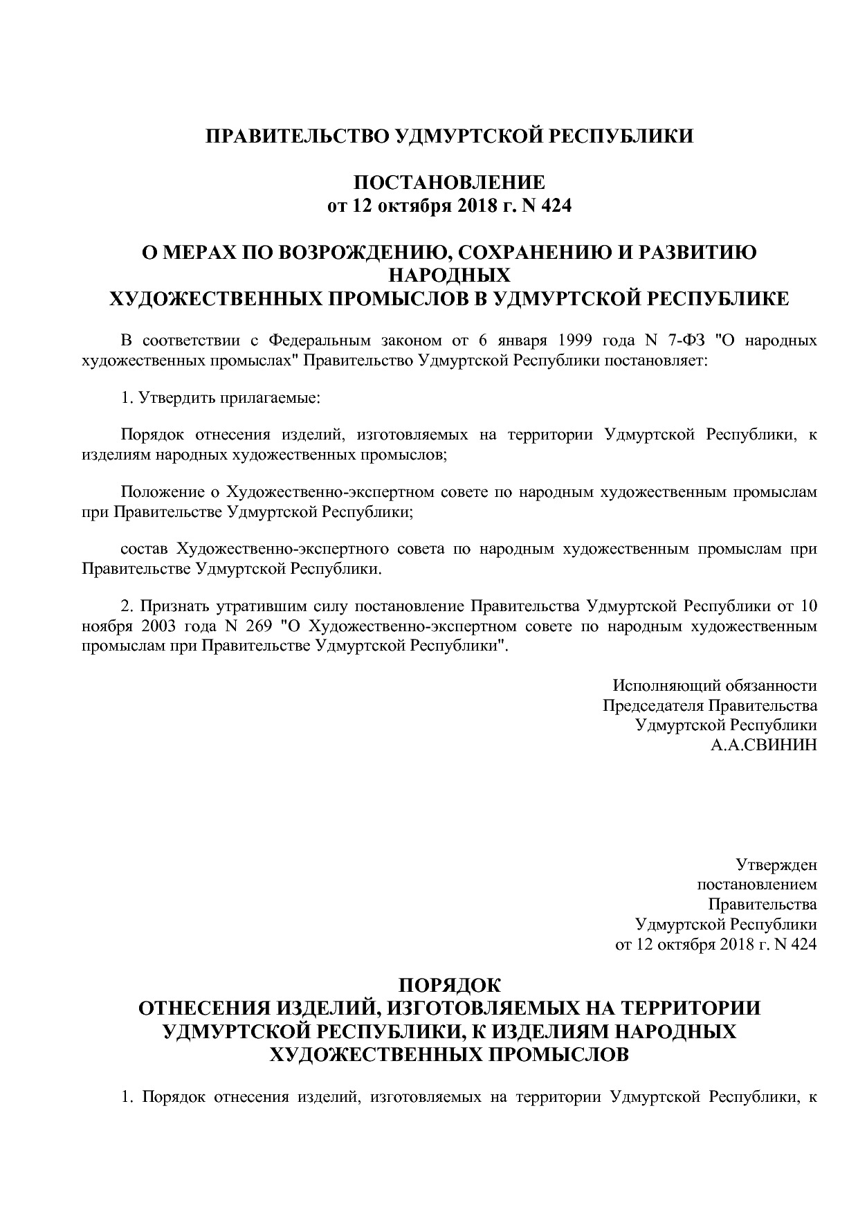 Постановление Правительства УР от 12_10_2018 N 424  О мерах.pdf