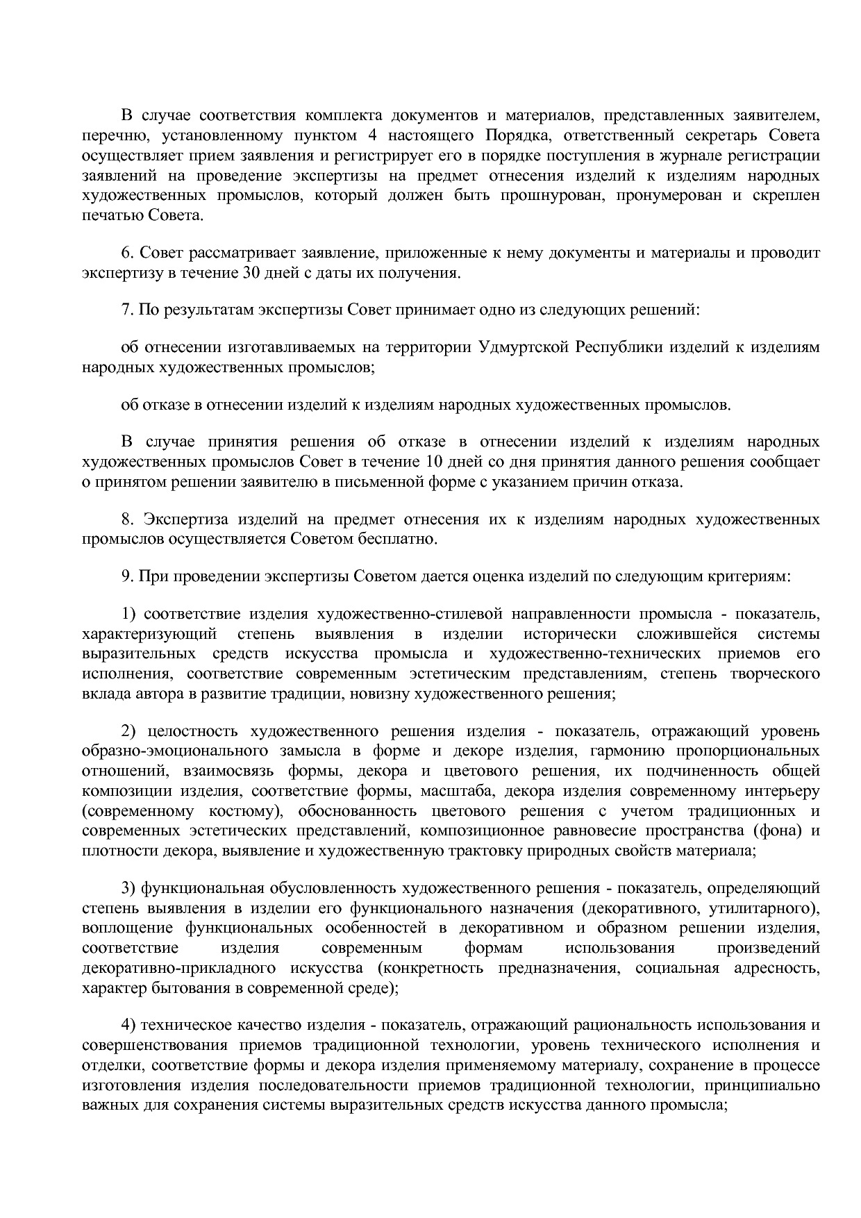 Постановление Правительства УР от 12_10_2018 N 424  О мерах.pdf