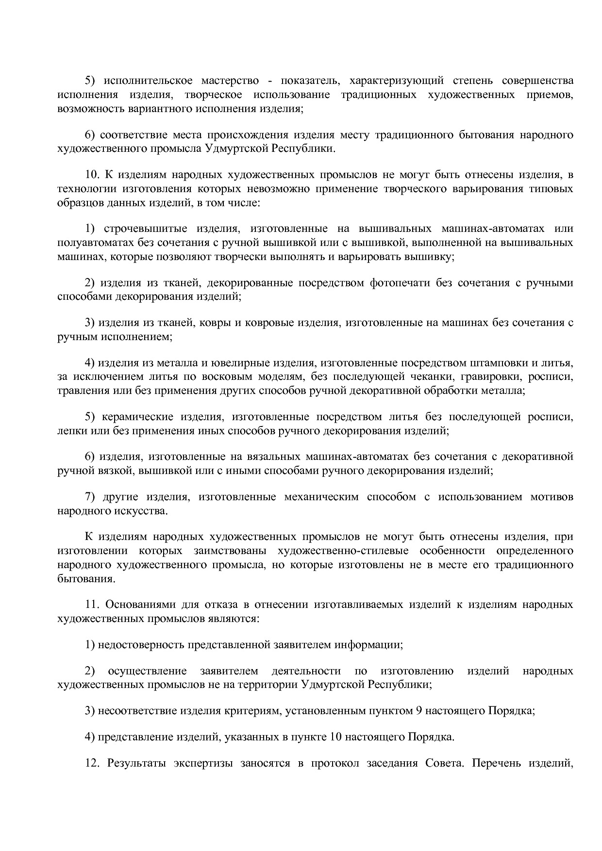 Постановление Правительства УР от 12_10_2018 N 424  О мерах.pdf