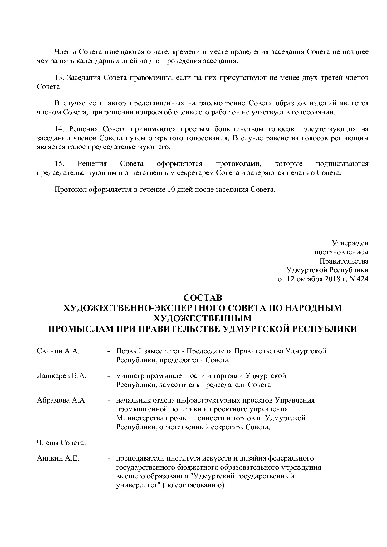 Постановление Правительства УР от 12_10_2018 N 424  О мерах.pdf