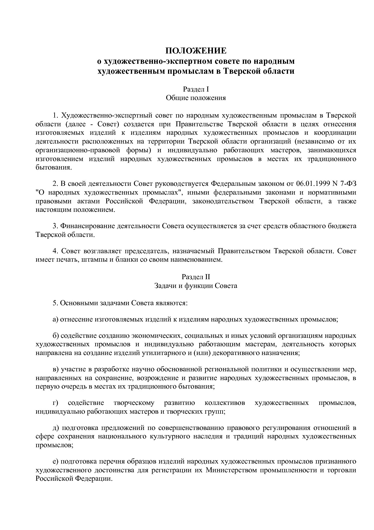 Постановление Правительства Тверской области от 24_04_2018 N.pdf