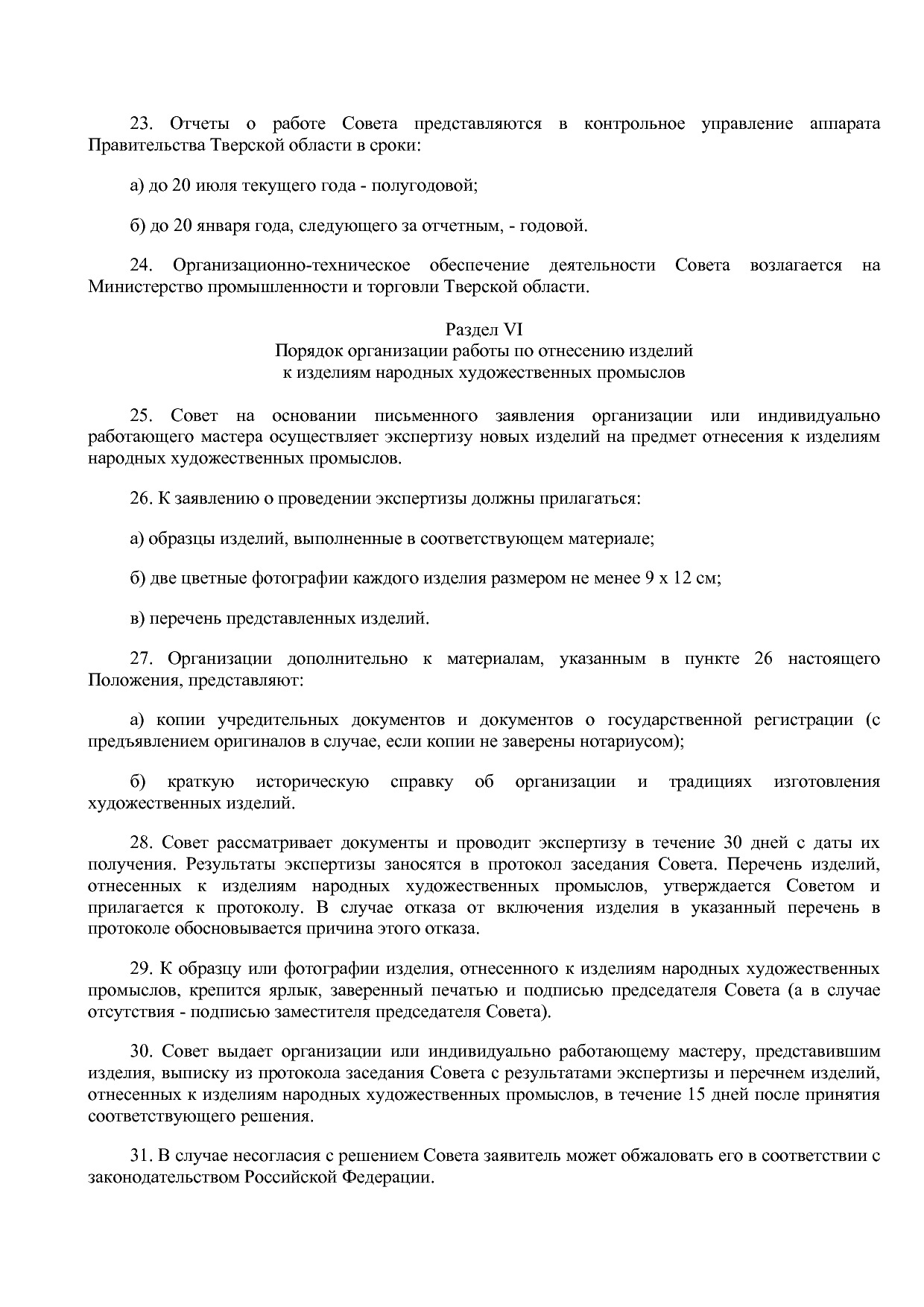 Постановление Правительства Тверской области от 24_04_2018 N.pdf