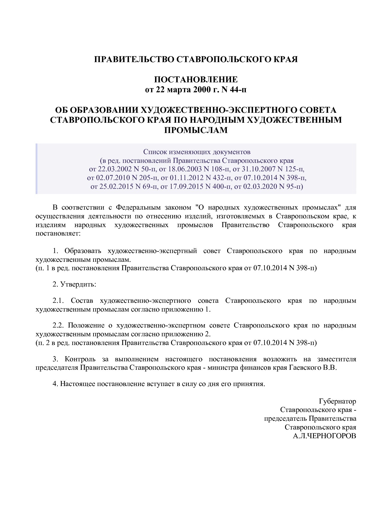 Постановление Правительства Ставропольского края от 22_03_20.pdf