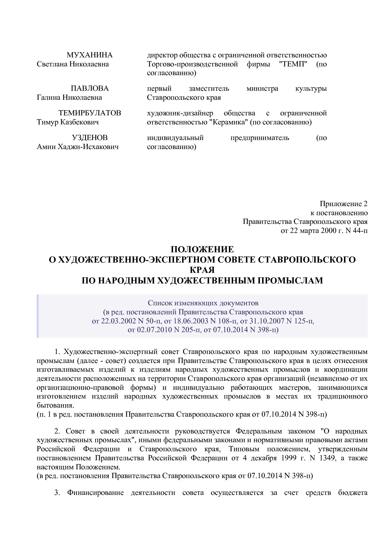 Постановление Правительства Ставропольского края от 22_03_20.pdf