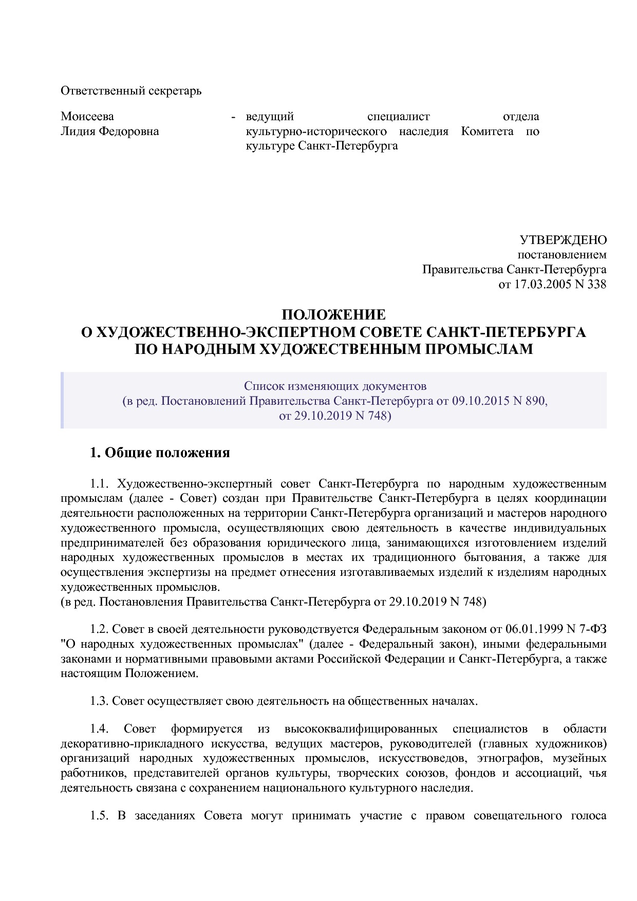 Постановление Правительства Санкт-Петербурга от 17_03_2005 N.pdf