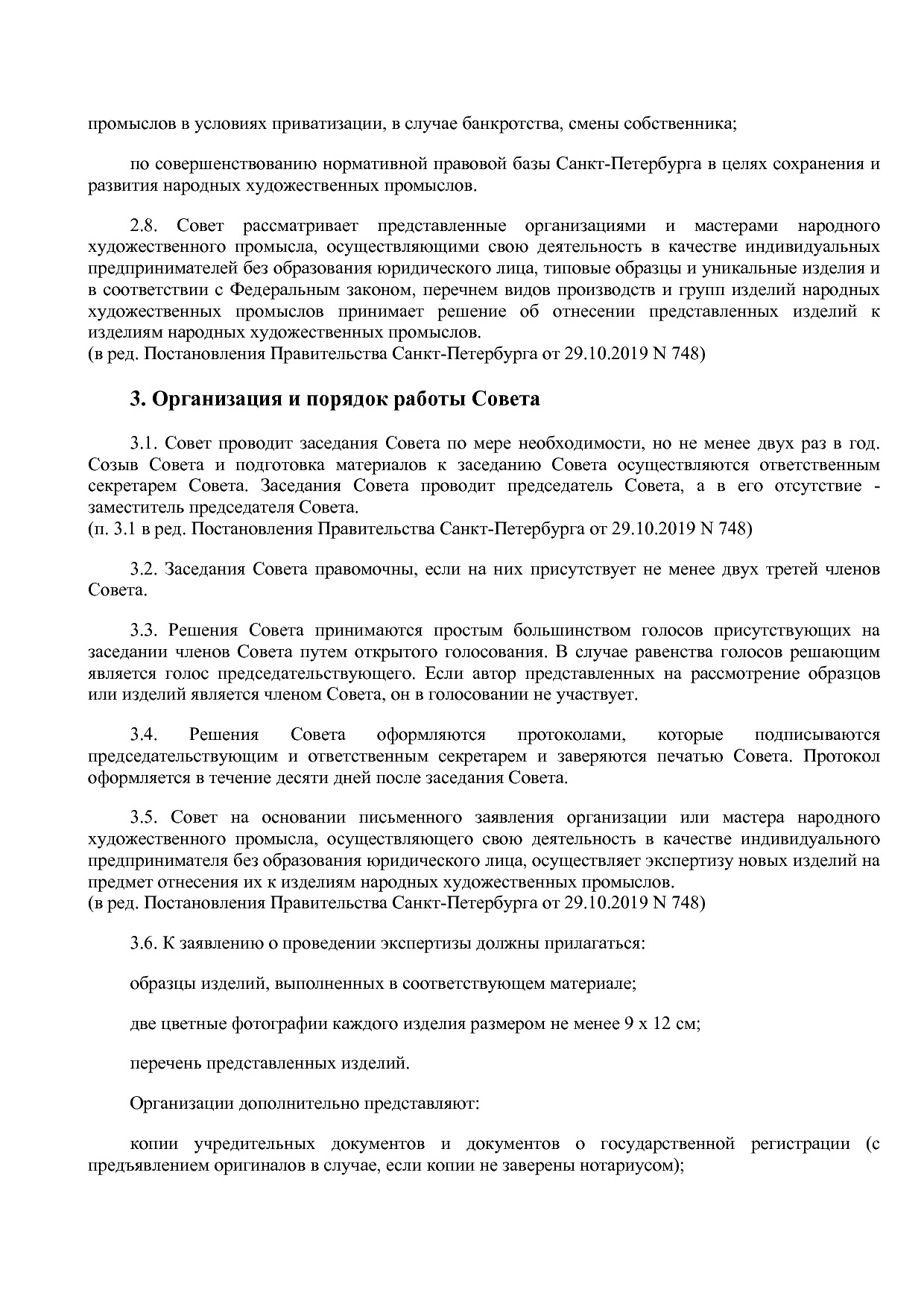 Постановление Правительства Санкт-Петербурга от 17_03_2005 N.pdf