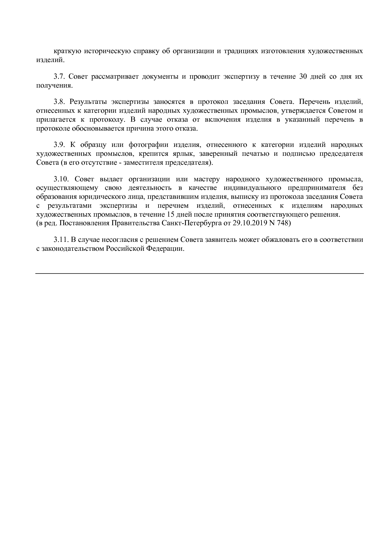 Постановление Правительства Санкт-Петербурга от 17_03_2005 N.pdf