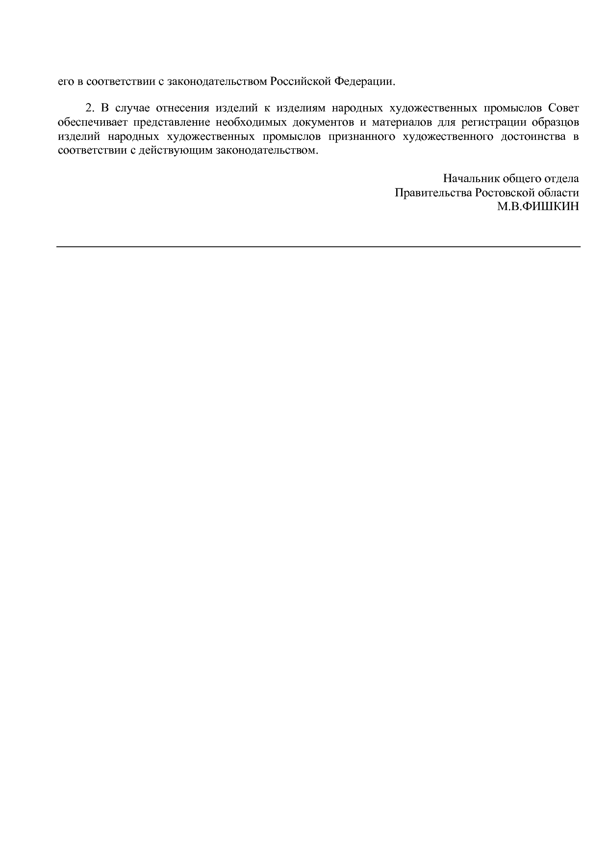 Постановление Правительства РО от 23_05_2012 N 437  О художе.pdf