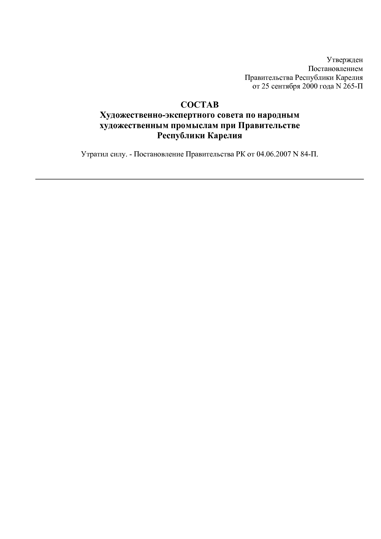 Постановление Правительства РК от 25_09_2000 N 265-П (ред_ о.pdf
