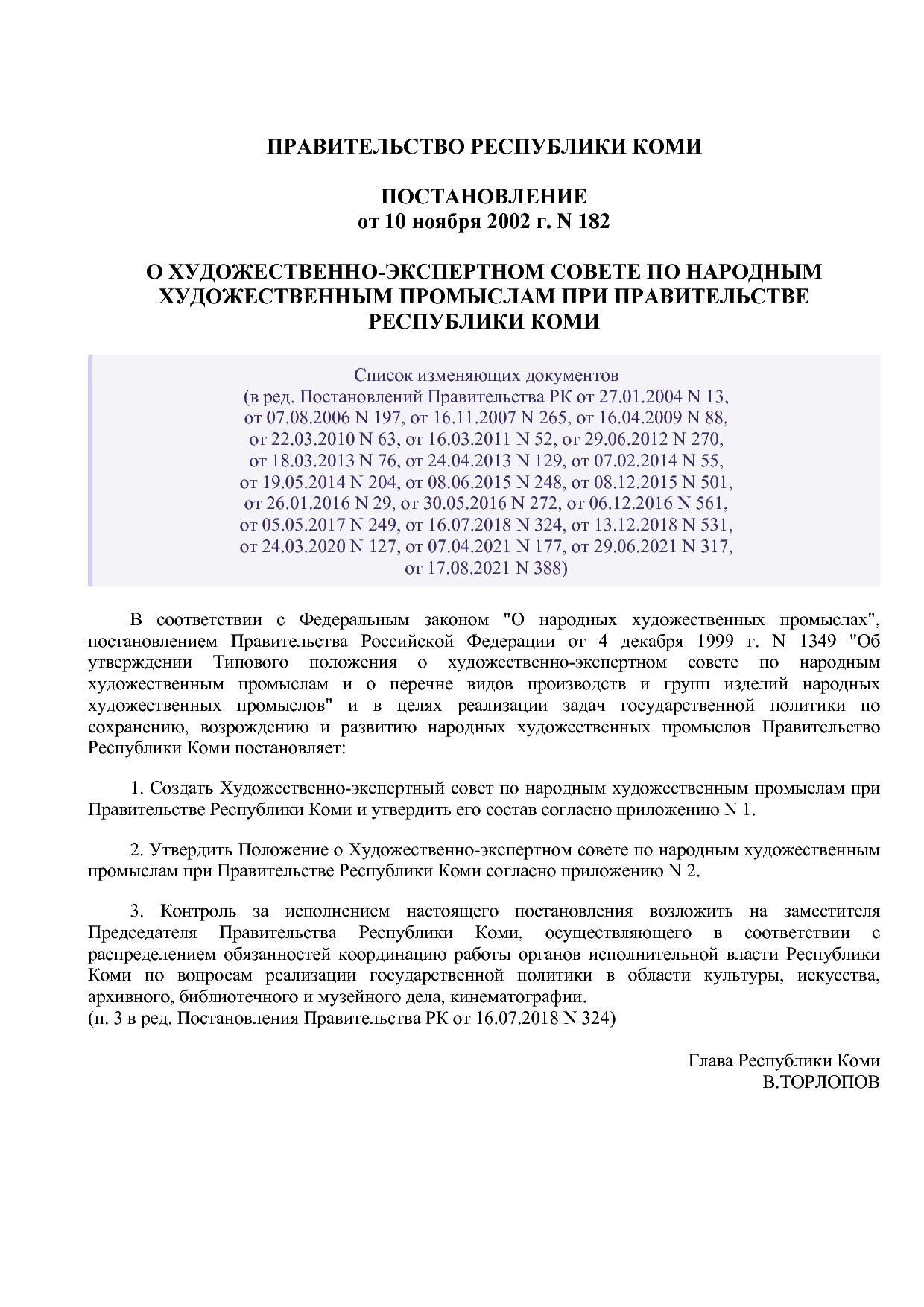 Постановление Правительства РК от 10_11_2002 N 182 (ред_ от.pdf