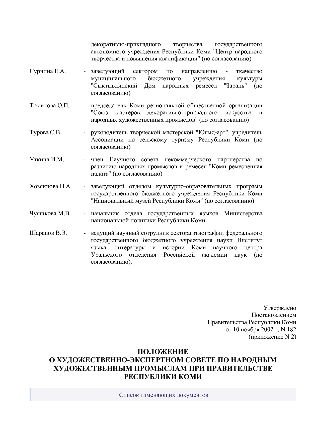 Постановление Правительства РК от 10_11_2002 N 182 (ред_ от.pdf