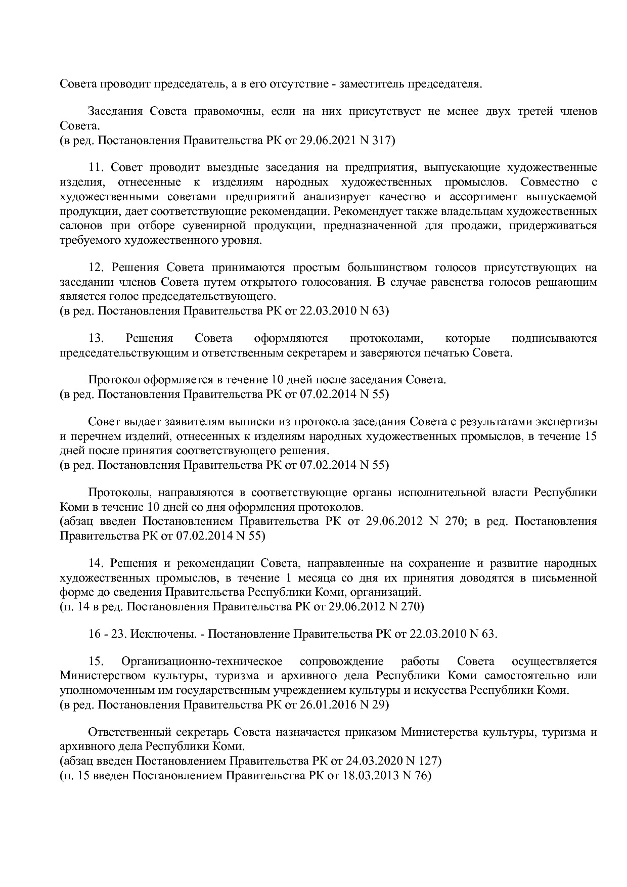 Постановление Правительства РК от 10_11_2002 N 182 (ред_ от.pdf