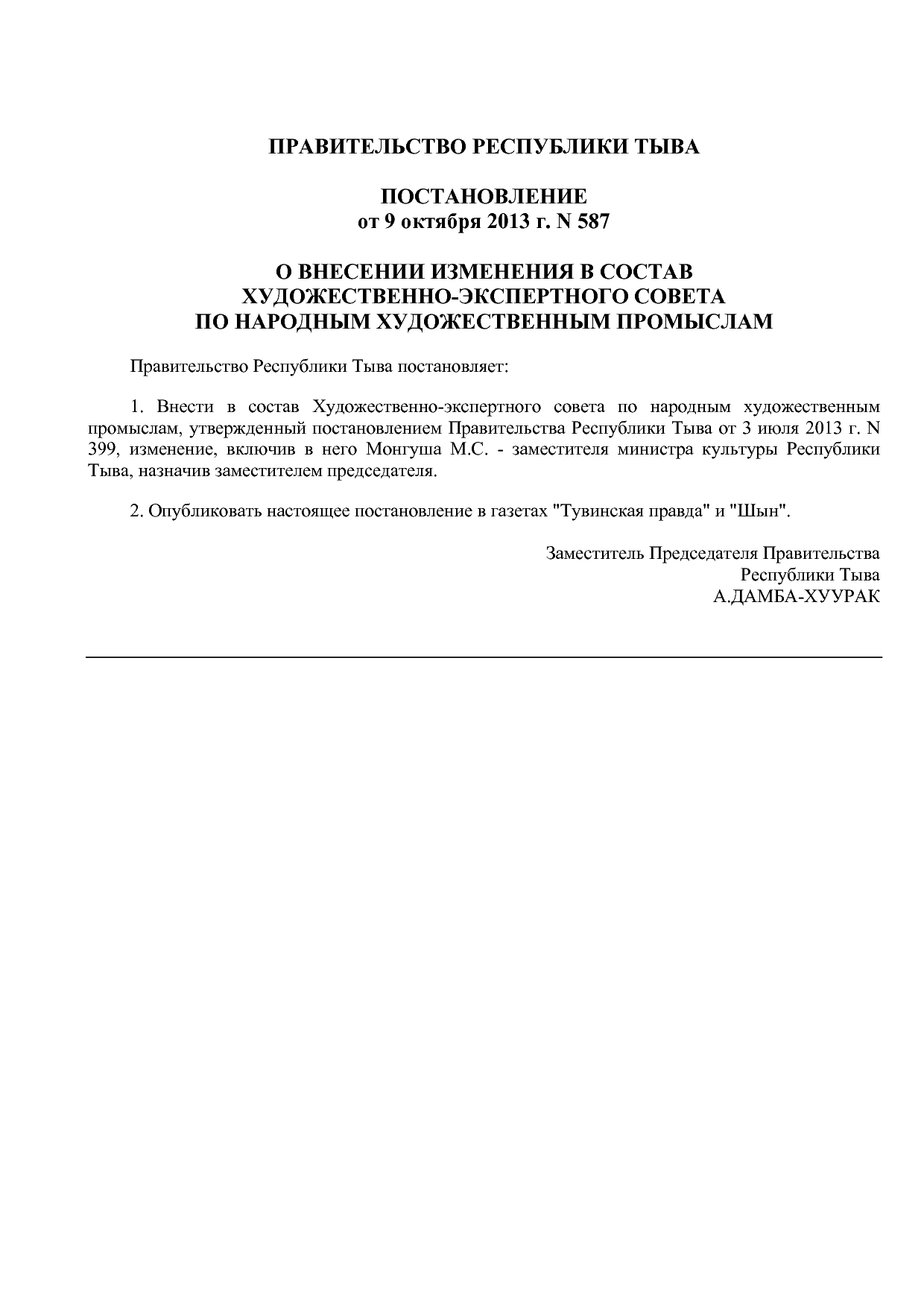 Постановление Правительства Республики Тыва от 09_10_2013 N.pdf