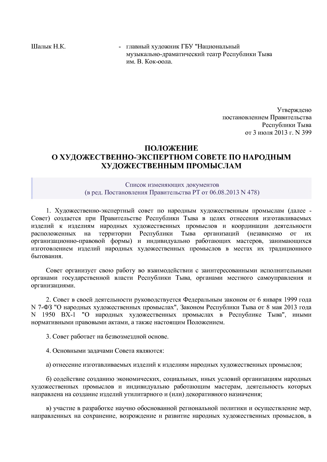 Постановление Правительства Республики Тыва от 03_07_2013 N.pdf