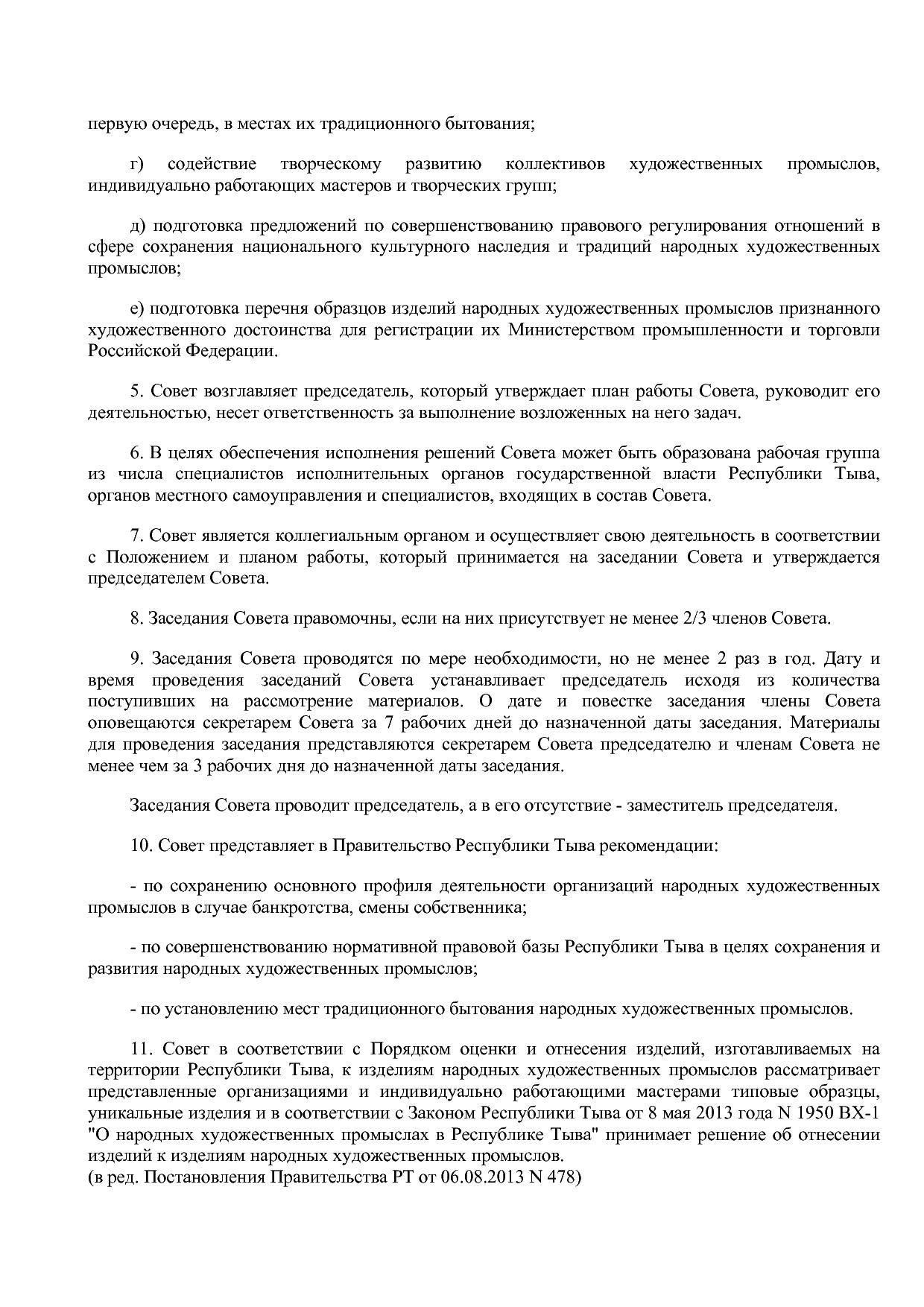 Постановление Правительства Республики Тыва от 03_07_2013 N.pdf