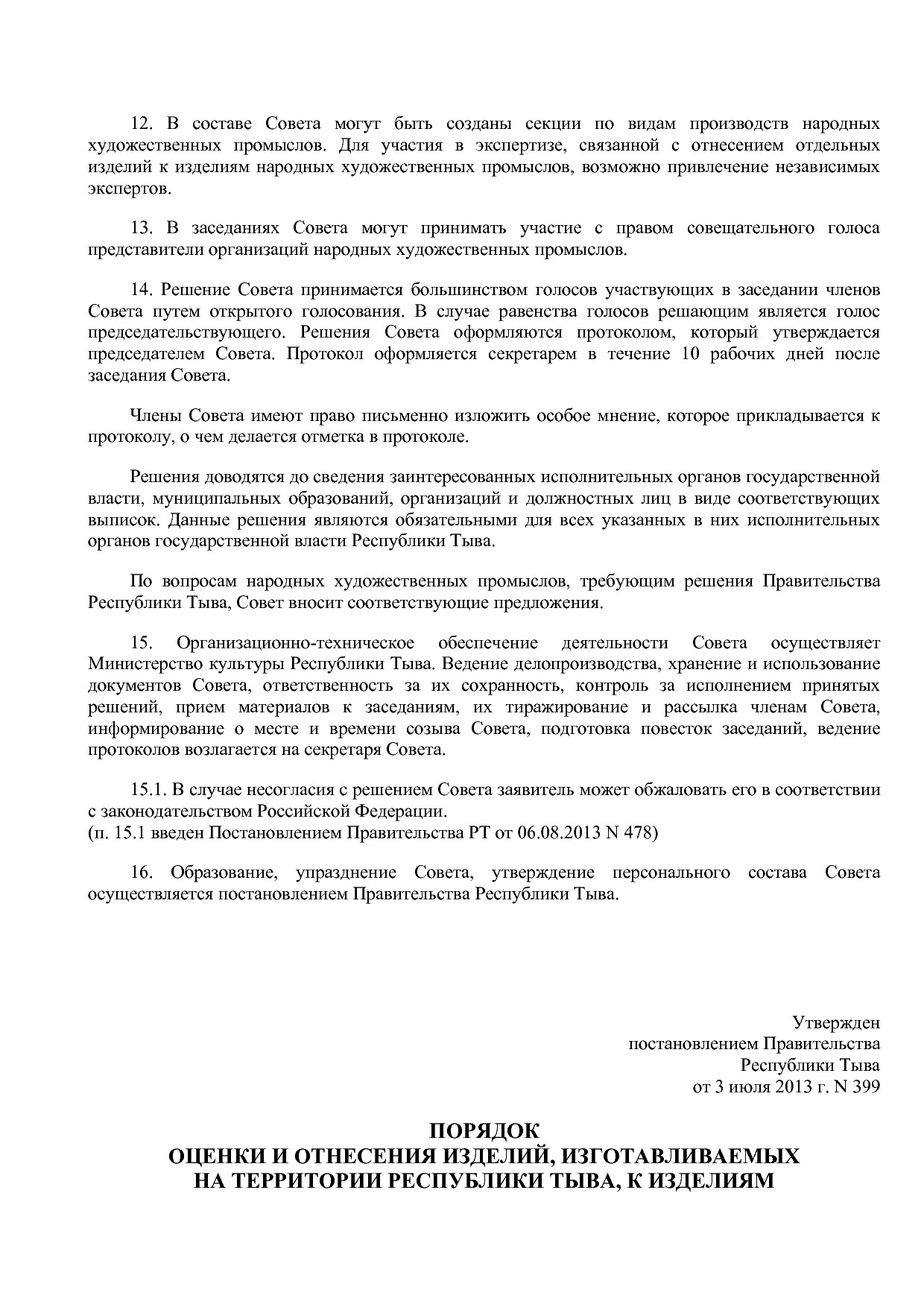 Постановление Правительства Республики Тыва от 03_07_2013 N.pdf