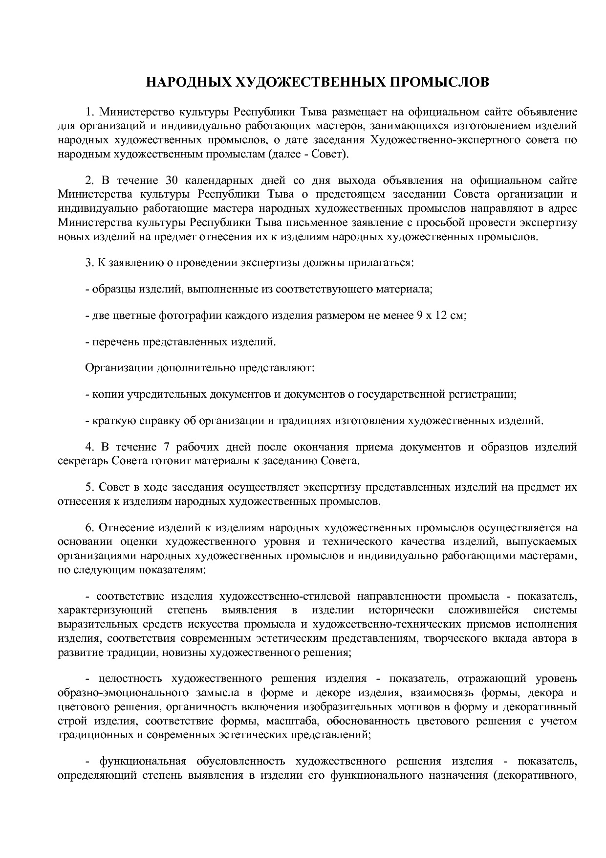 Постановление Правительства Республики Тыва от 03_07_2013 N.pdf