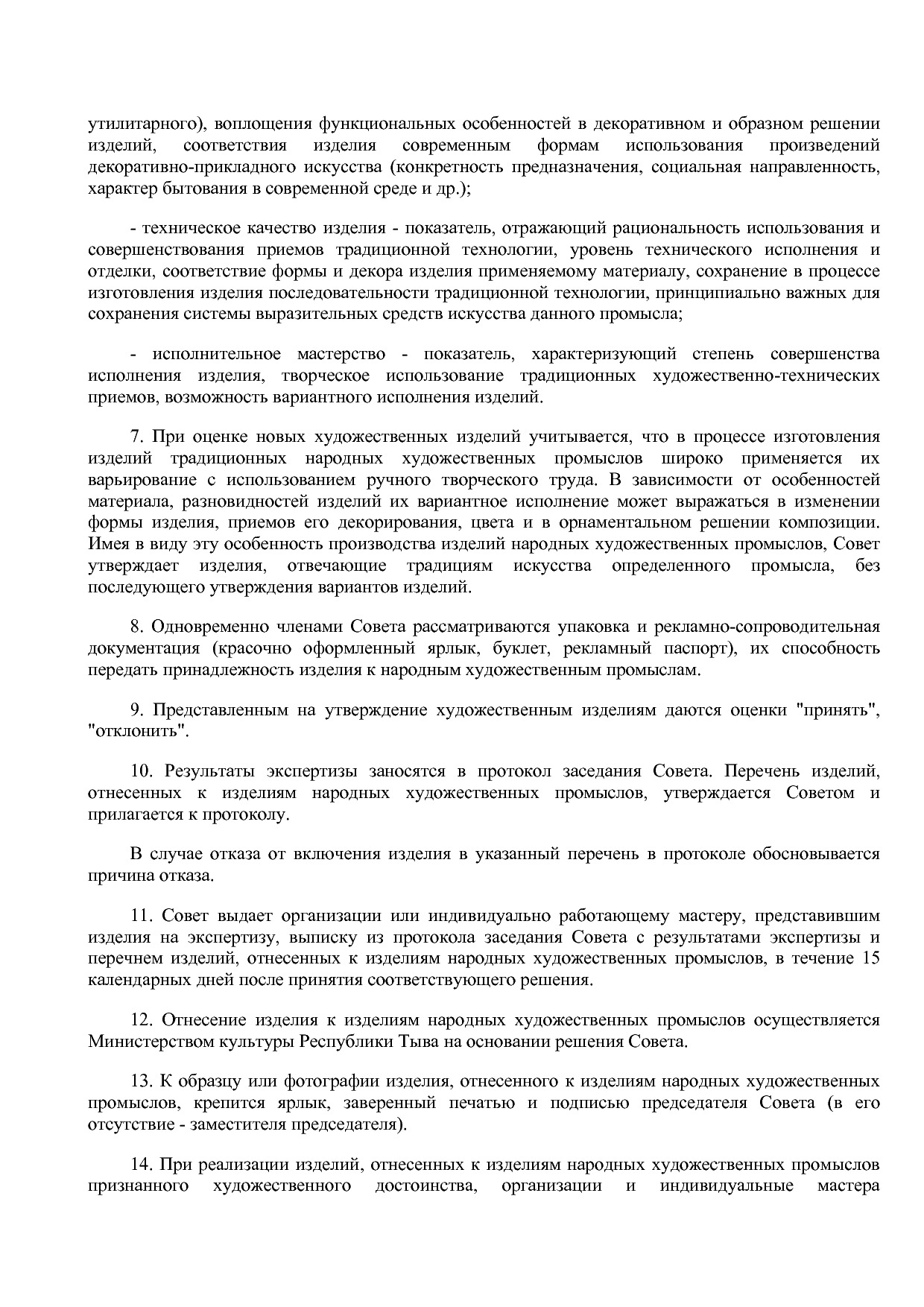 Постановление Правительства Республики Тыва от 03_07_2013 N.pdf