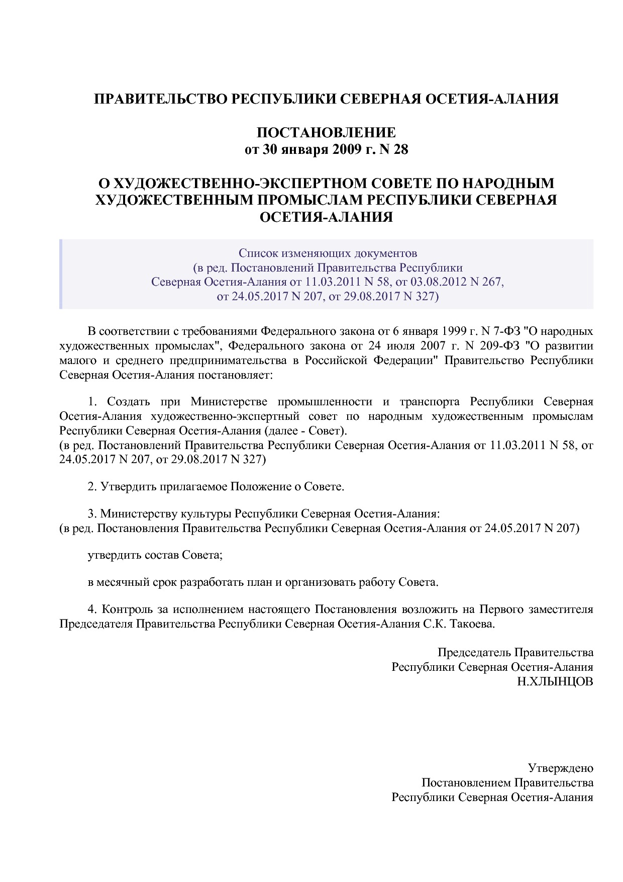 Постановление Правительства Республики Северная Осетия-Алани.pdf