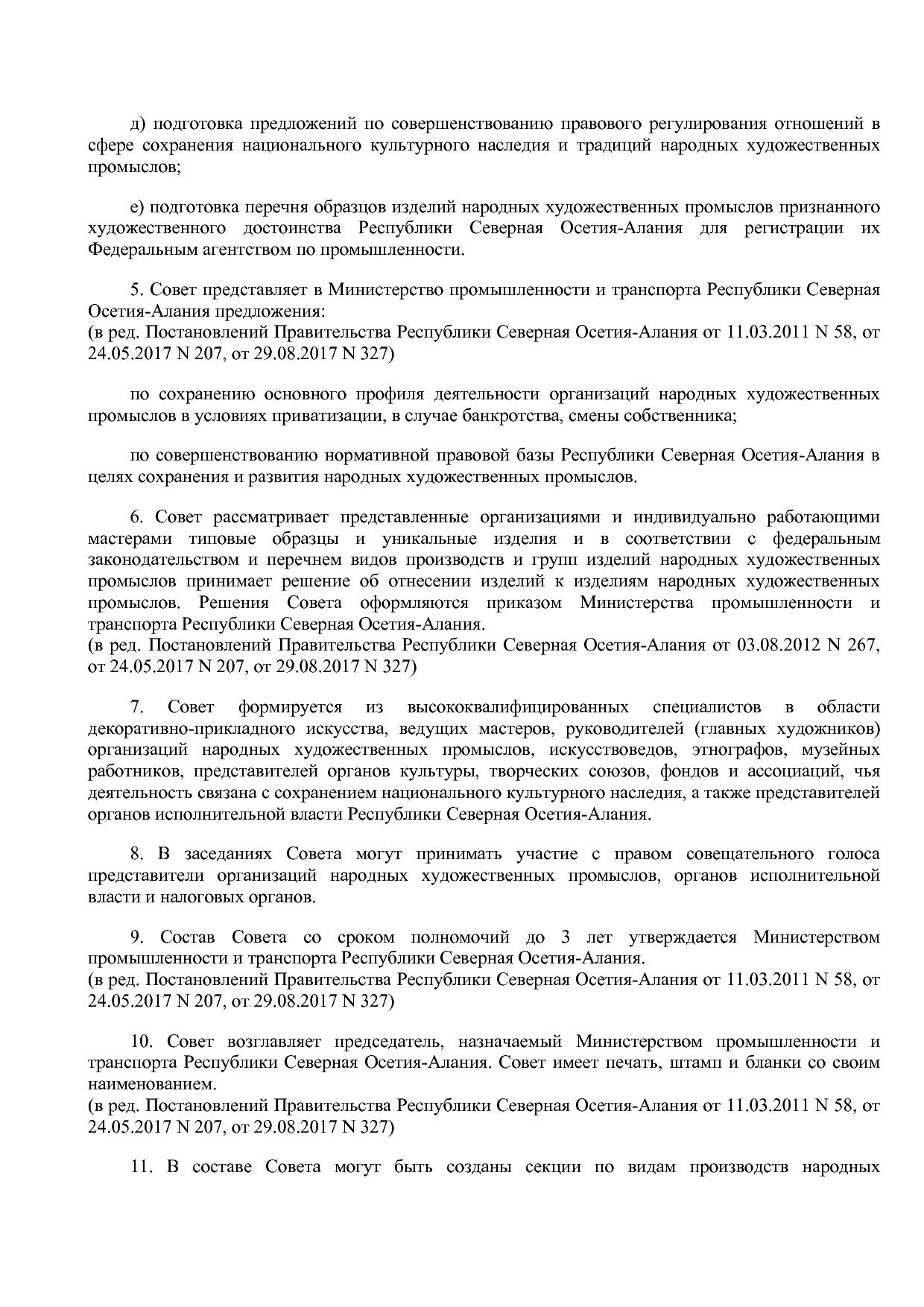 Постановление Правительства Республики Северная Осетия-Алани.pdf