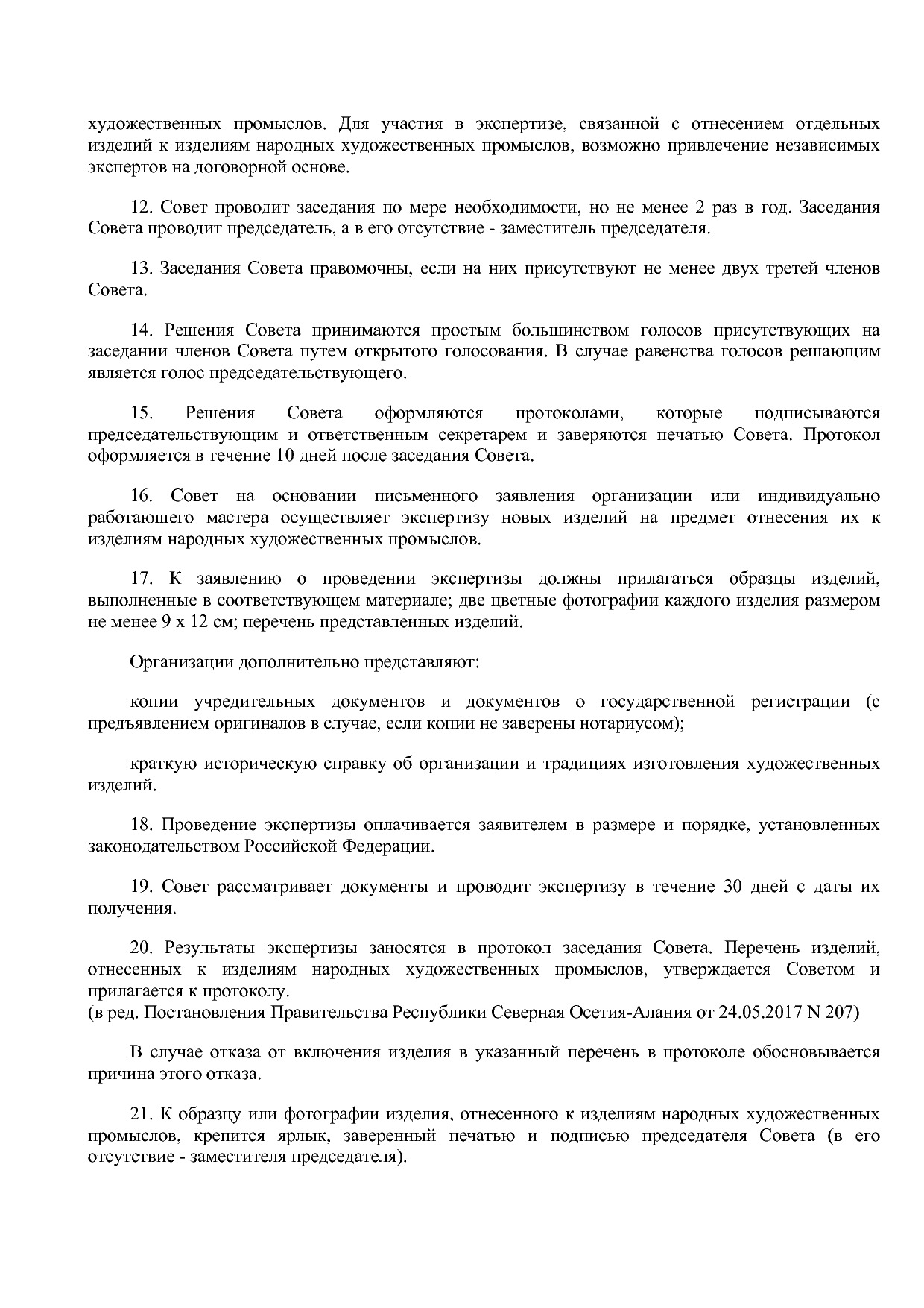Постановление Правительства Республики Северная Осетия-Алани.pdf