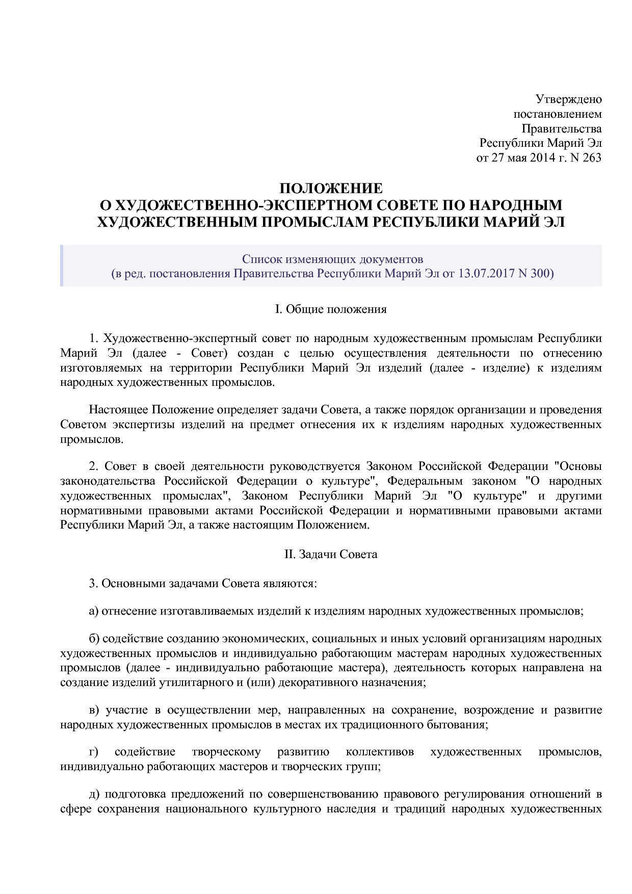 Постановление Правительства Республики Марий Эл от 27_05_201.pdf