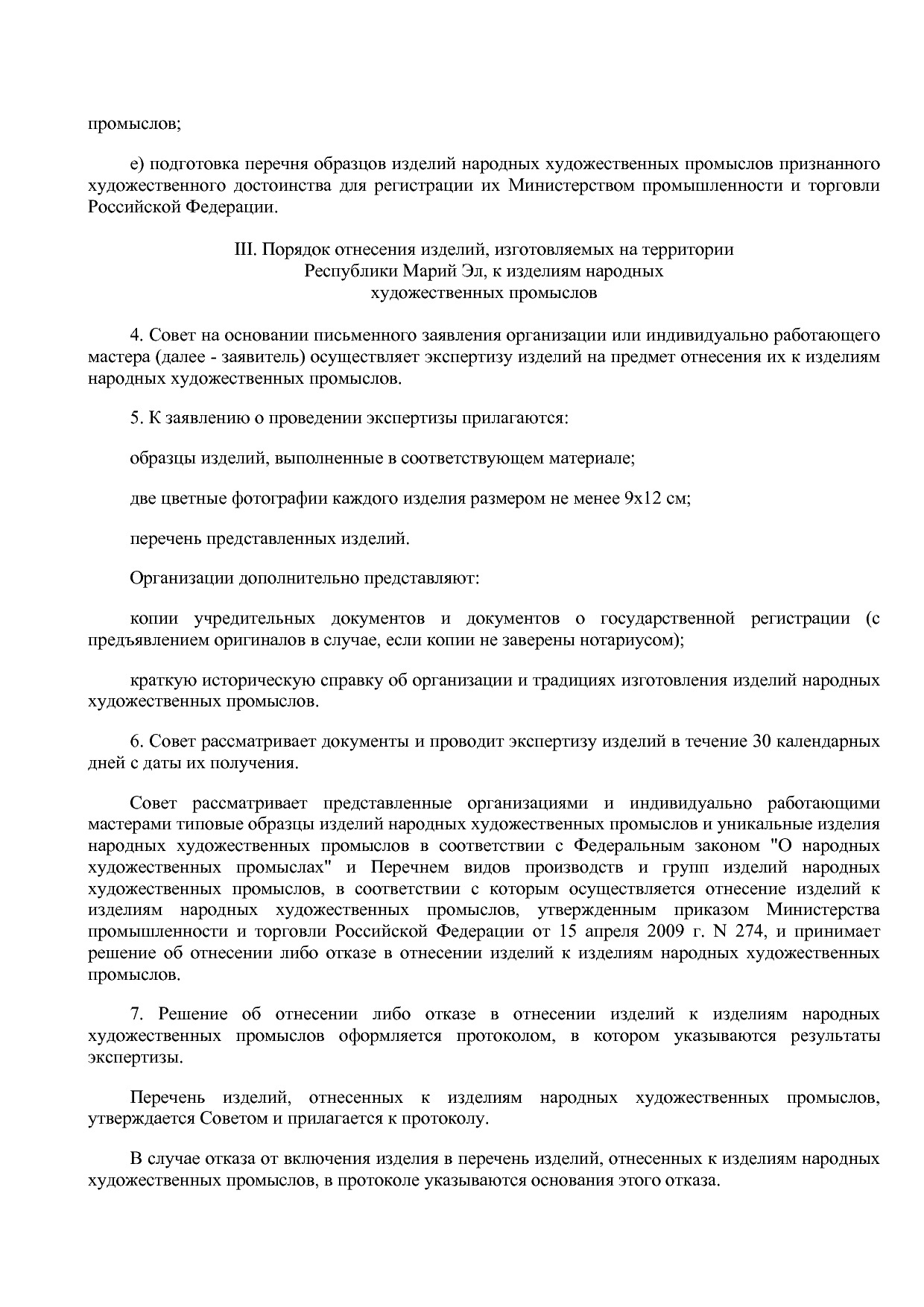 Постановление Правительства Республики Марий Эл от 27_05_201.pdf