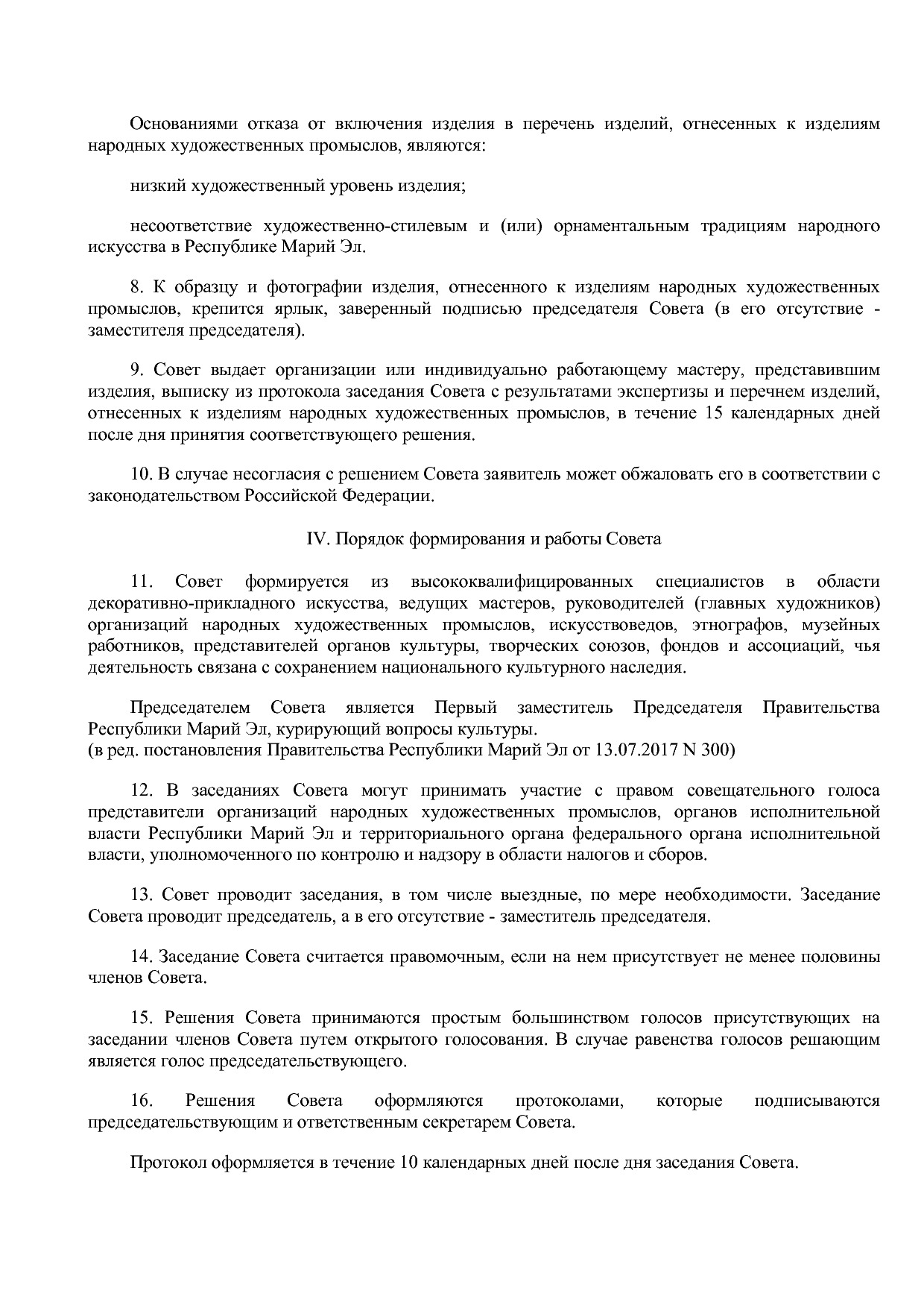 Постановление Правительства Республики Марий Эл от 27_05_201.pdf