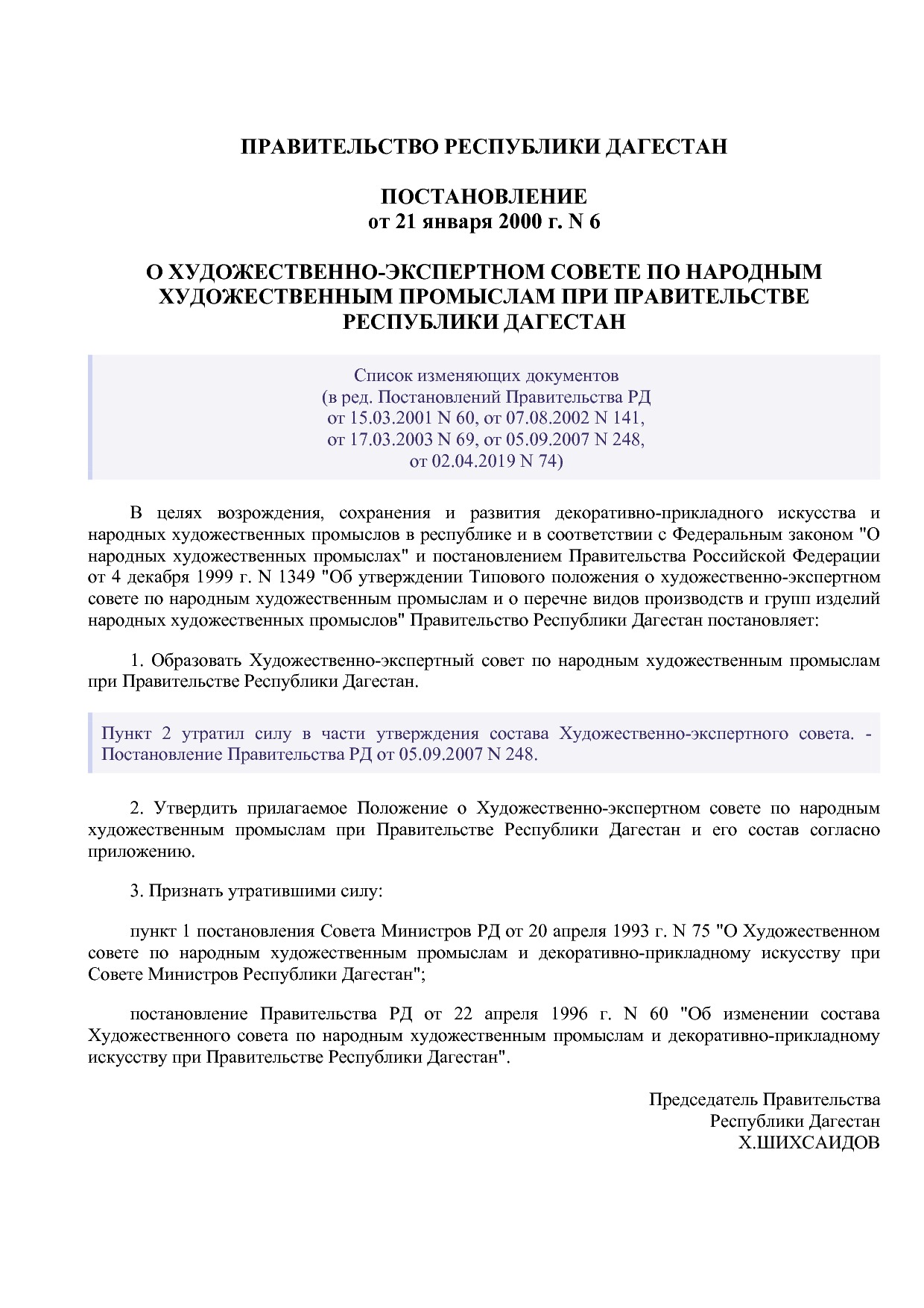 Постановление Правительства РД от 21_01_2000 N 6 (ред_ от 02.pdf
