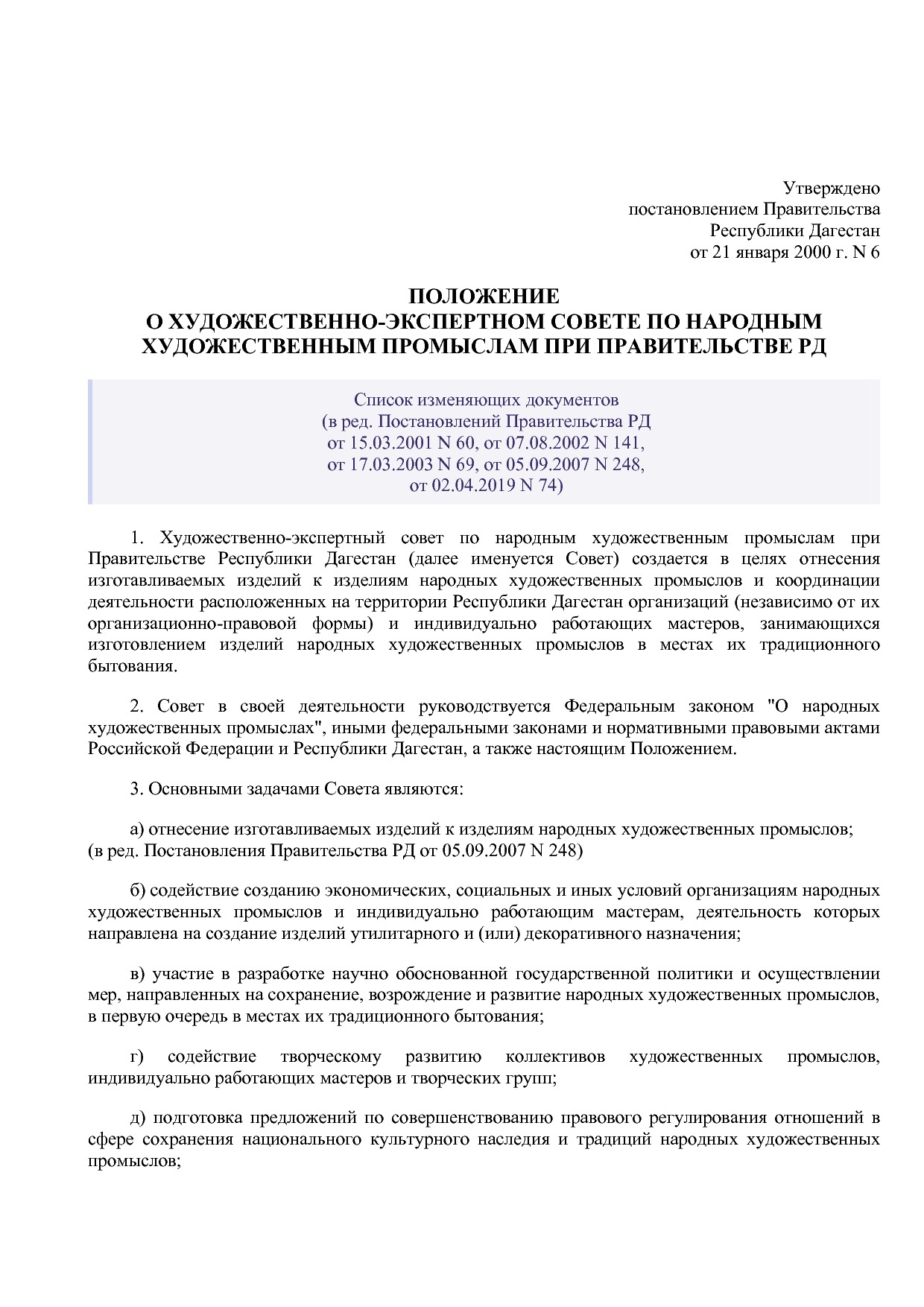 Постановление Правительства РД от 21_01_2000 N 6 (ред_ от 02.pdf