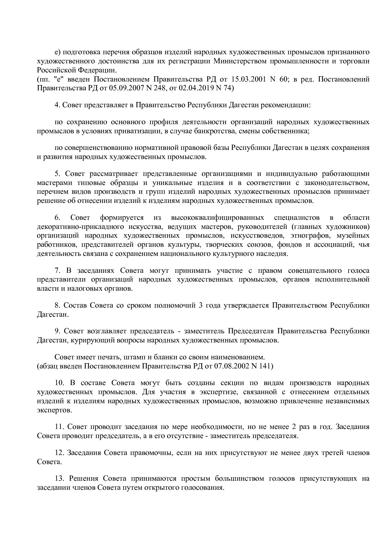 Постановление Правительства РД от 21_01_2000 N 6 (ред_ от 02.pdf