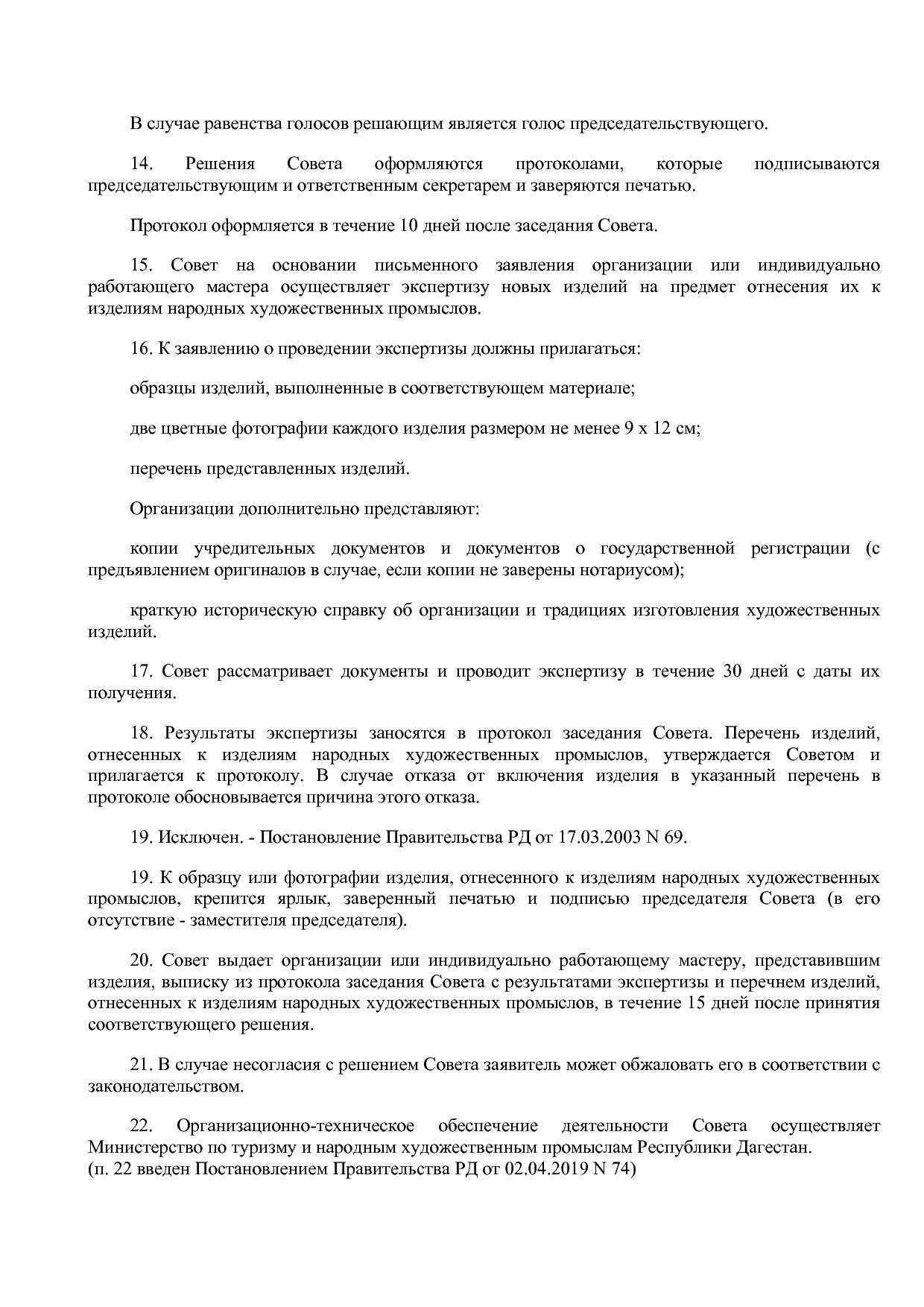 Постановление Правительства РД от 21_01_2000 N 6 (ред_ от 02.pdf