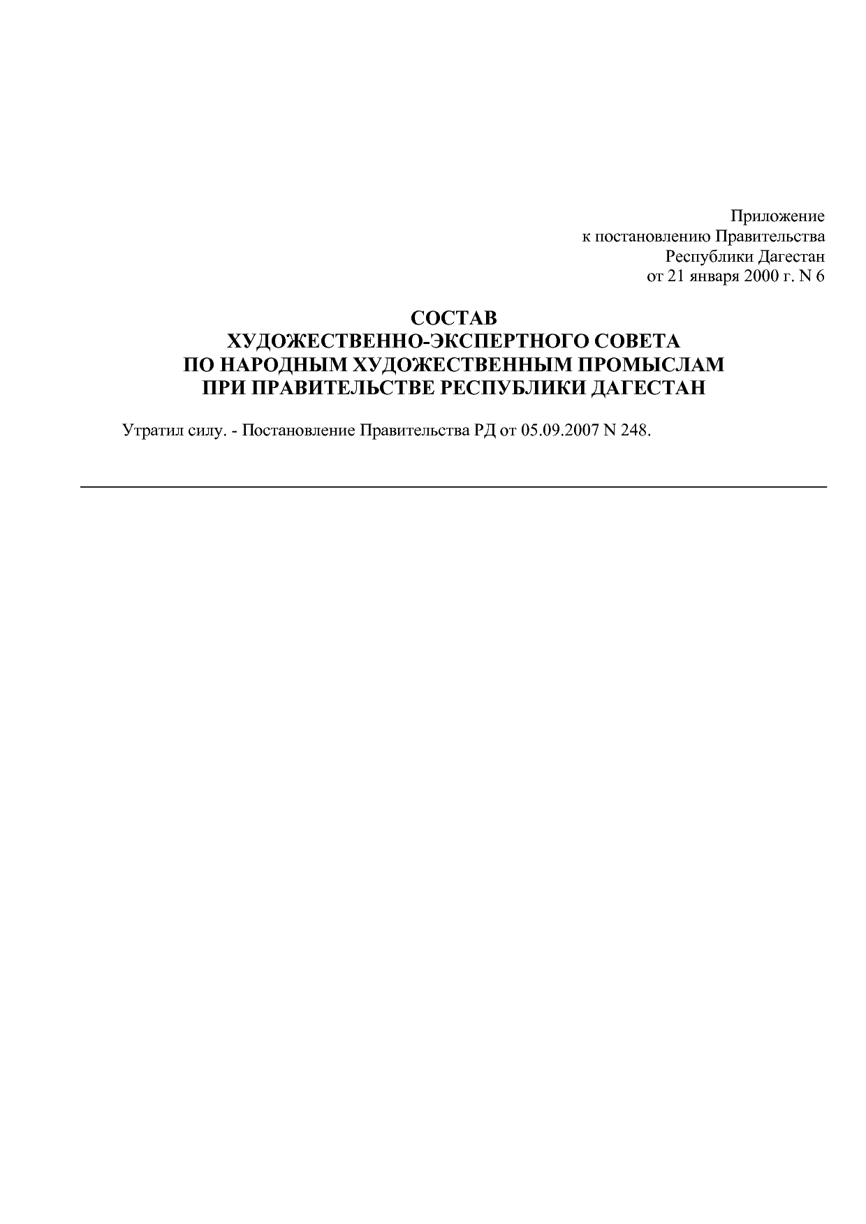 Постановление Правительства РД от 21_01_2000 N 6 (ред_ от 02.pdf