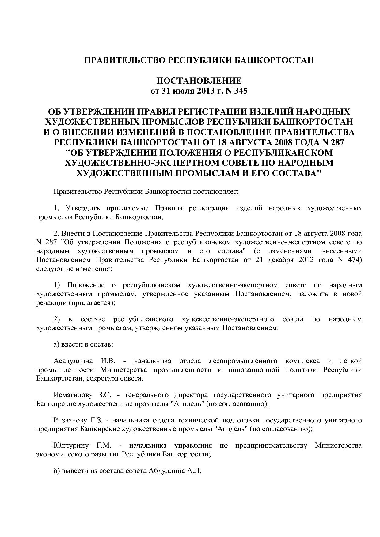 Постановление Правительства РБ от 31_07_2013 N 345  Об утвер.pdf