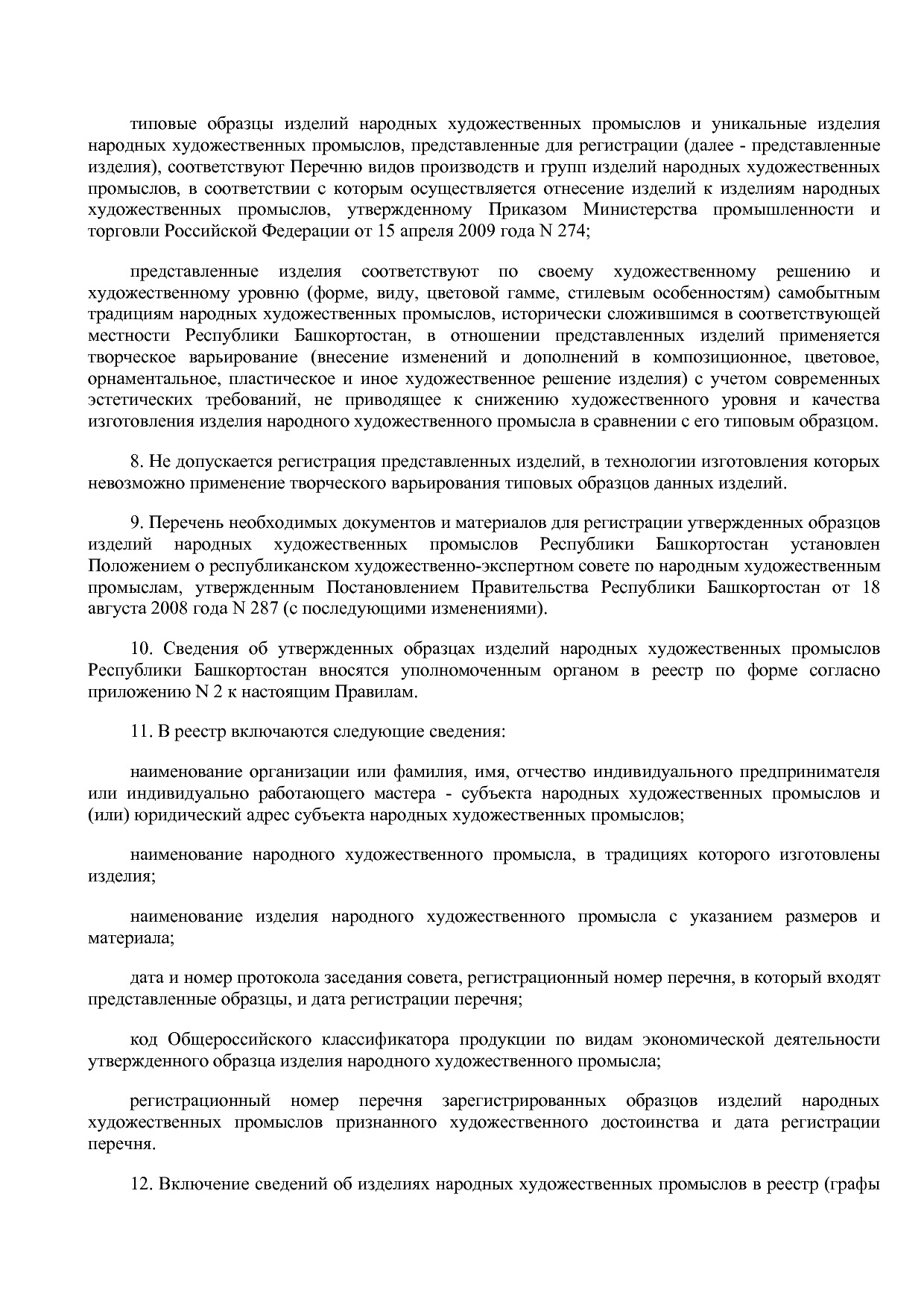 Постановление Правительства РБ от 31_07_2013 N 345  Об утвер.pdf