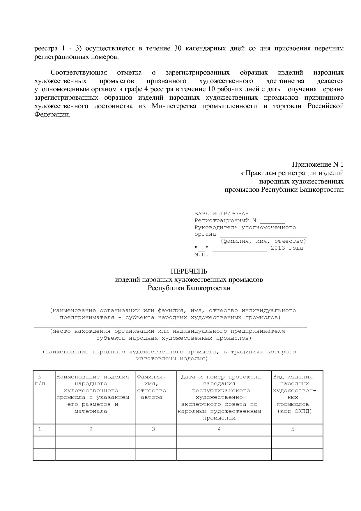 Постановление Правительства РБ от 31_07_2013 N 345  Об утвер.pdf