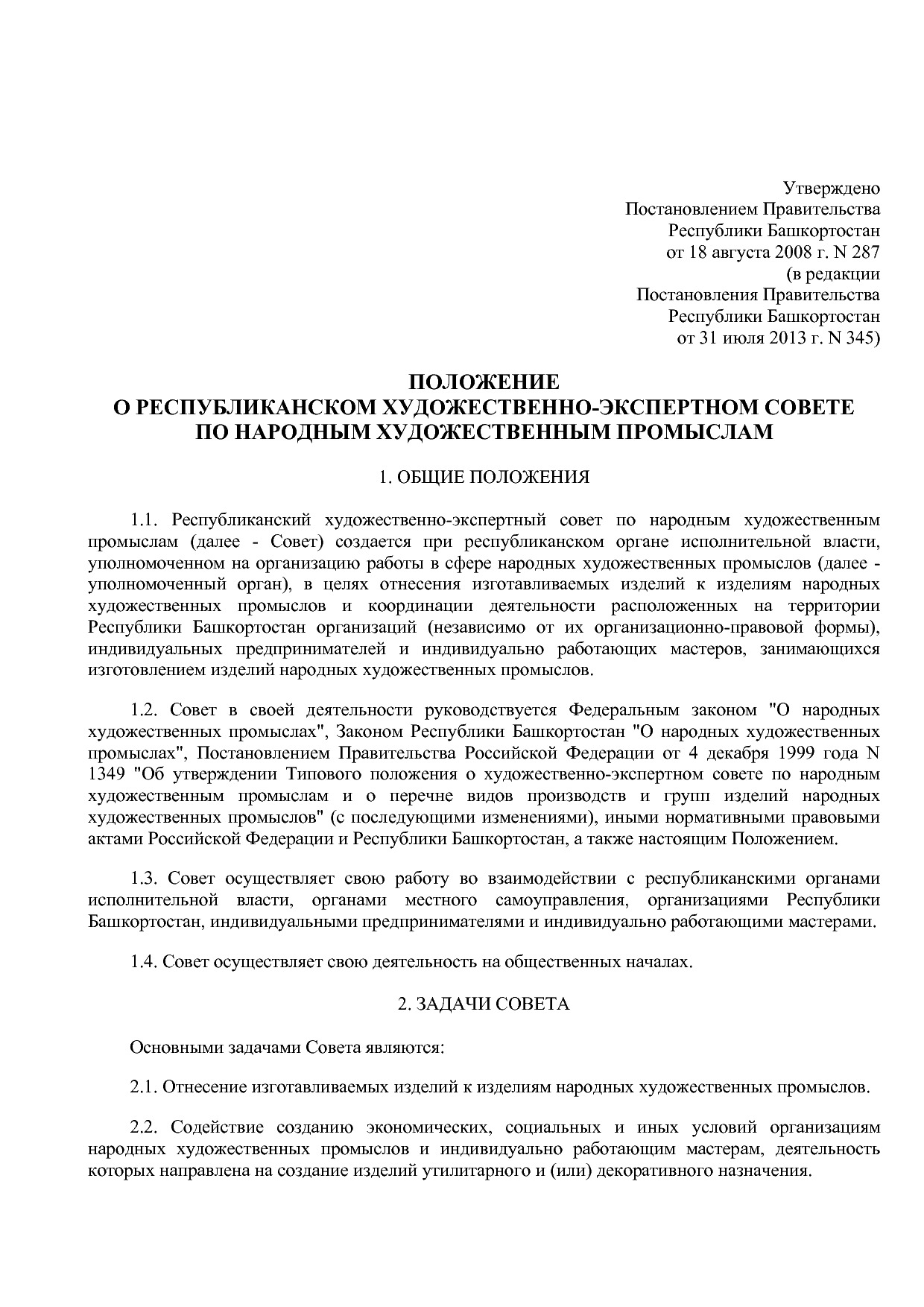 Постановление Правительства РБ от 31_07_2013 N 345  Об утвер.pdf