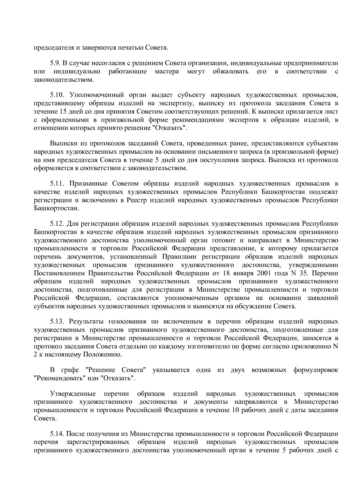Постановление Правительства РБ от 31_07_2013 N 345  Об утвер.pdf