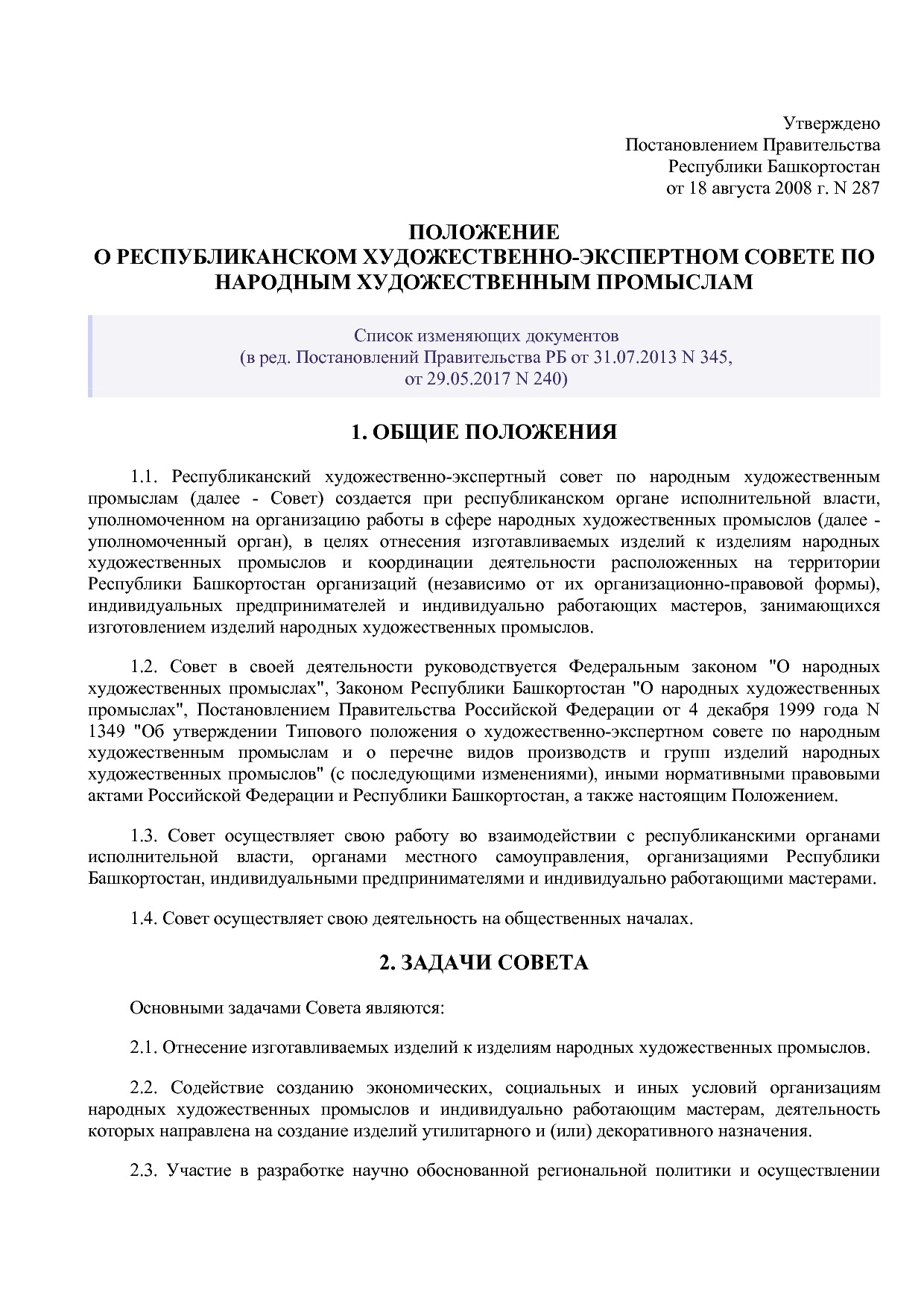 Постановление Правительства РБ от 18_08_2008 N 287 (ред_ от.pdf