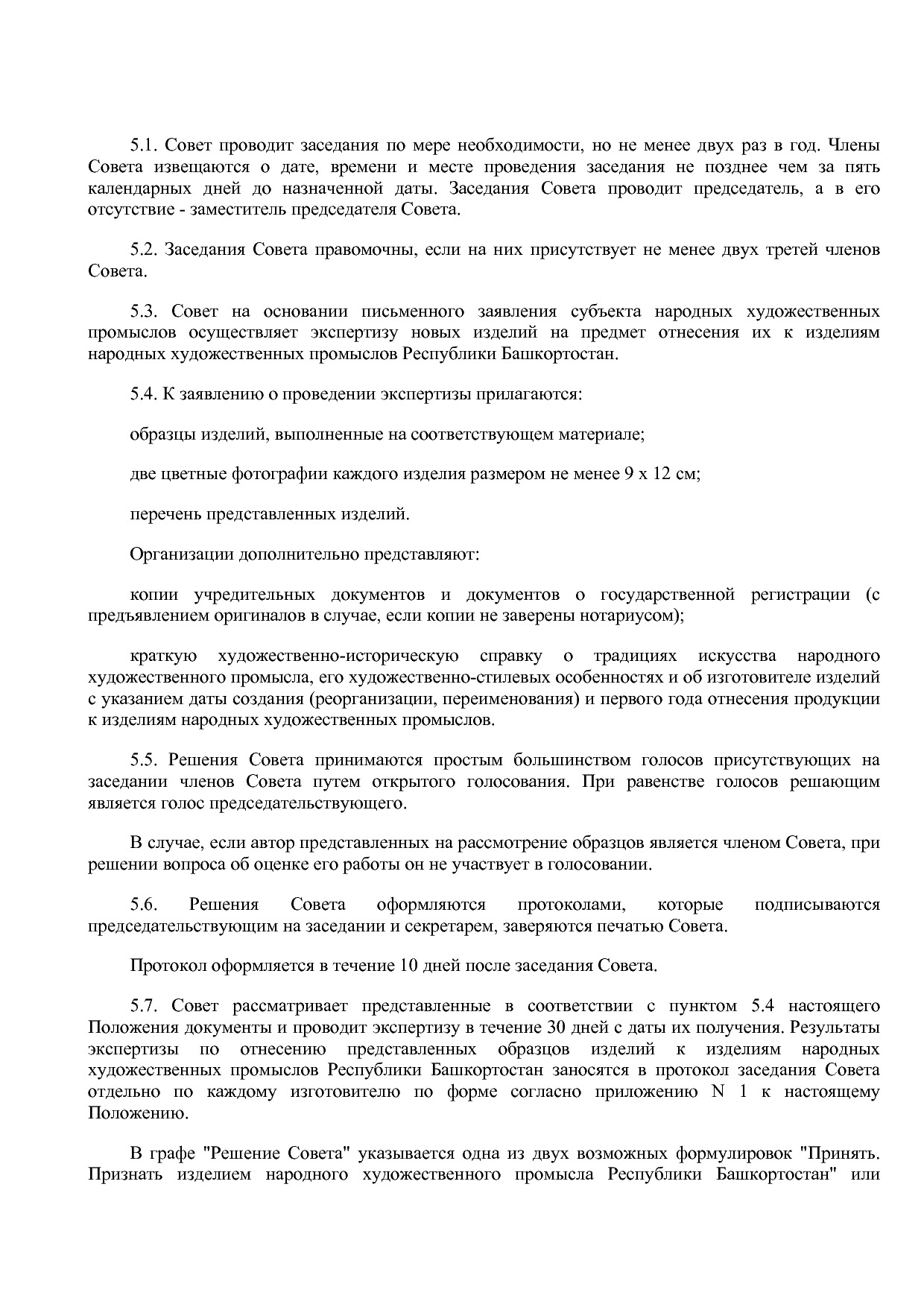 Постановление Правительства РБ от 18_08_2008 N 287 (ред_ от.pdf