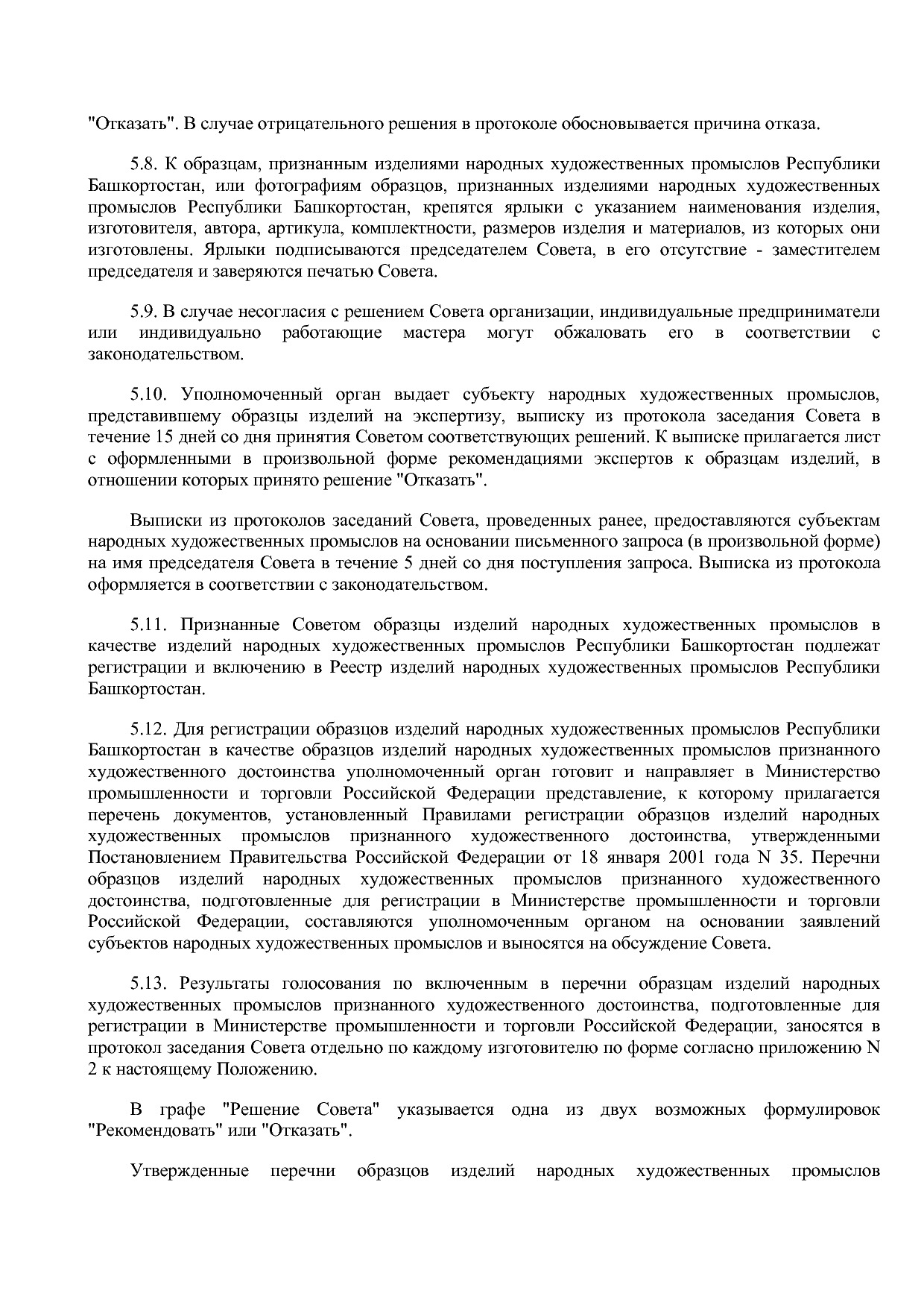 Постановление Правительства РБ от 18_08_2008 N 287 (ред_ от.pdf