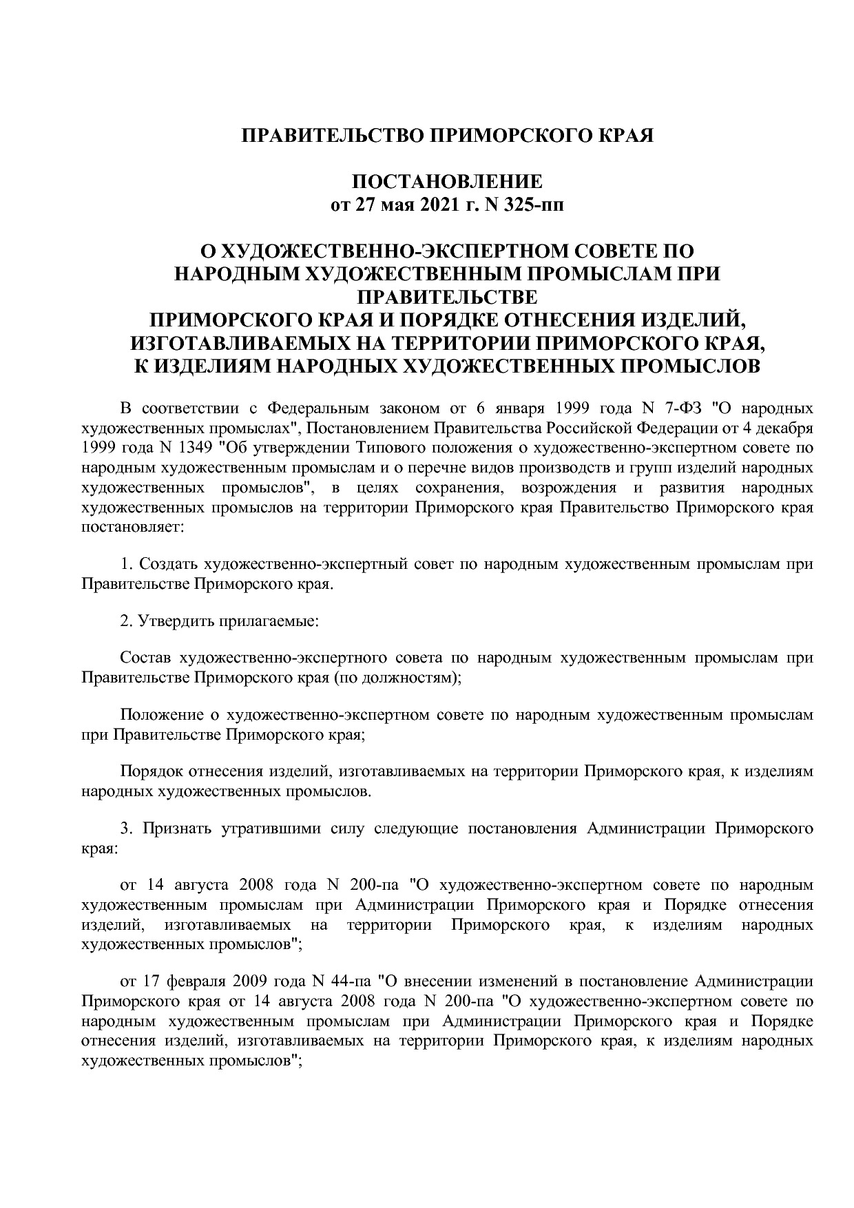 Постановление Правительства Приморского края от 27_05_2021 N.pdf
