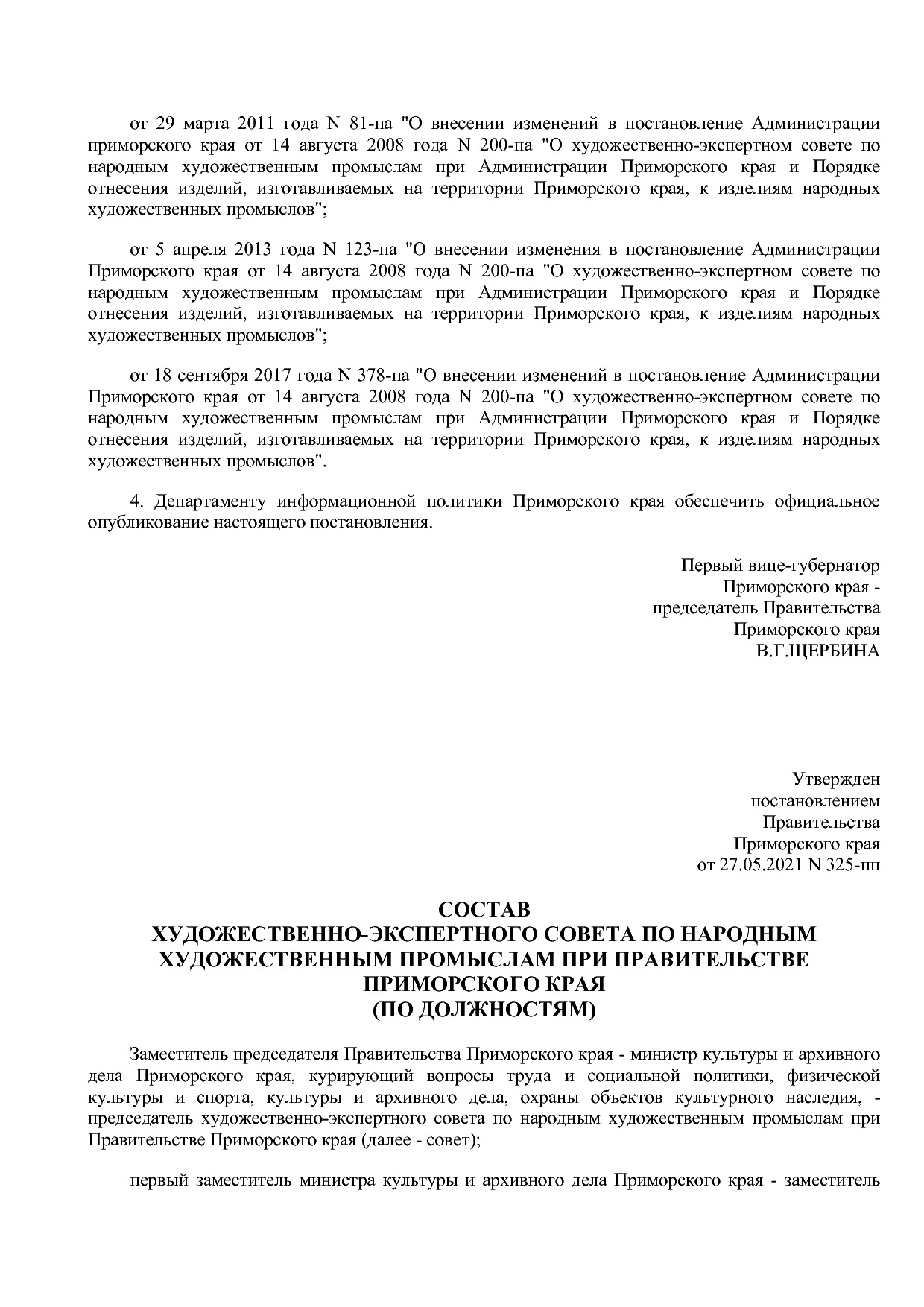 Постановление Правительства Приморского края от 27_05_2021 N.pdf