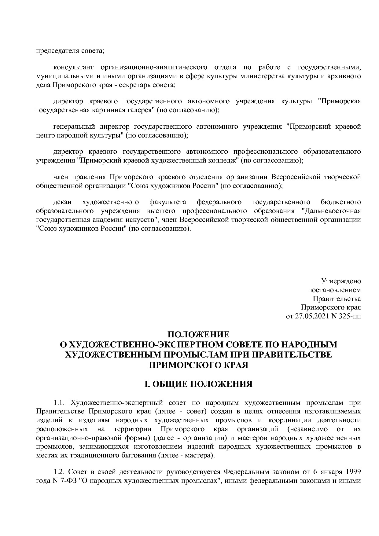 Постановление Правительства Приморского края от 27_05_2021 N.pdf